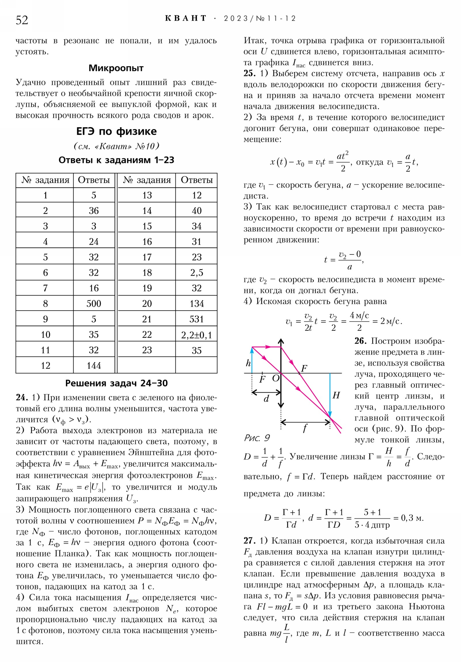 Стр. 52