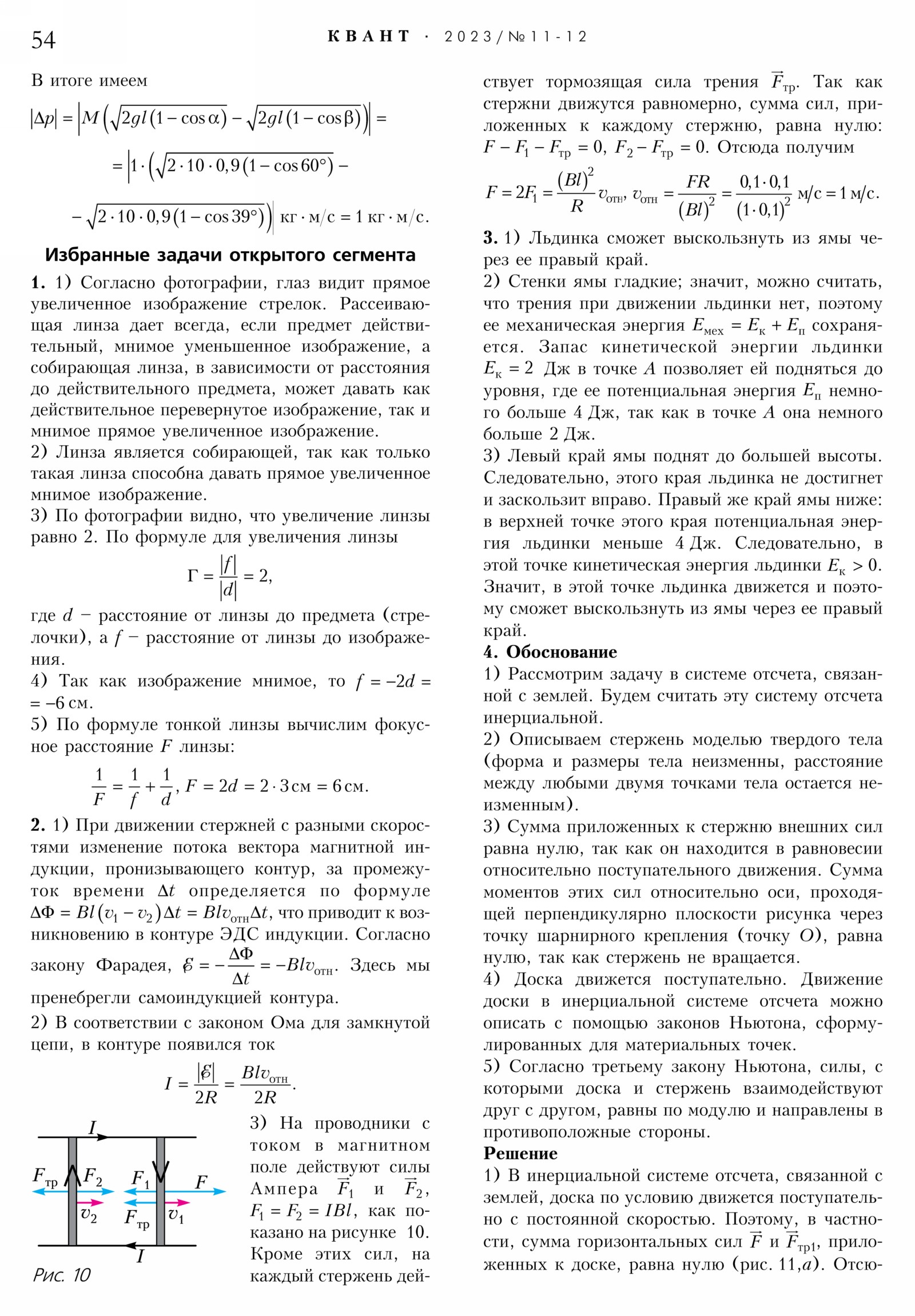 Стр. 54