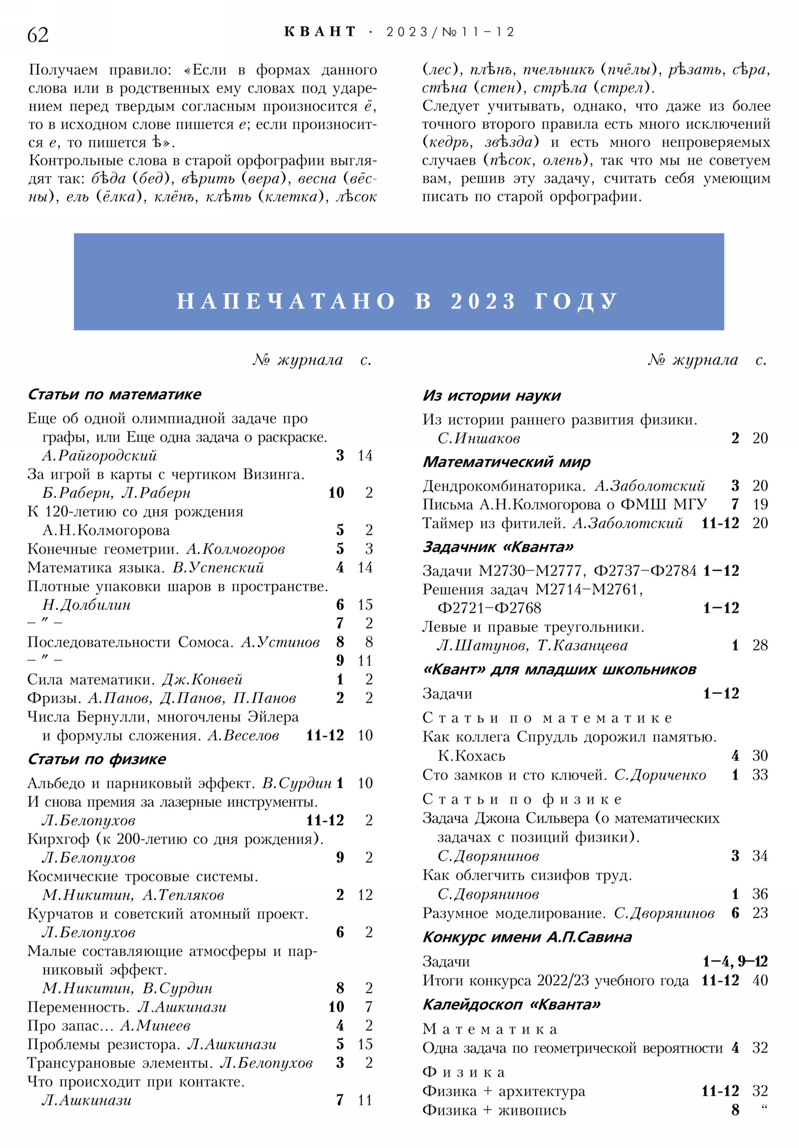 Стр. 62