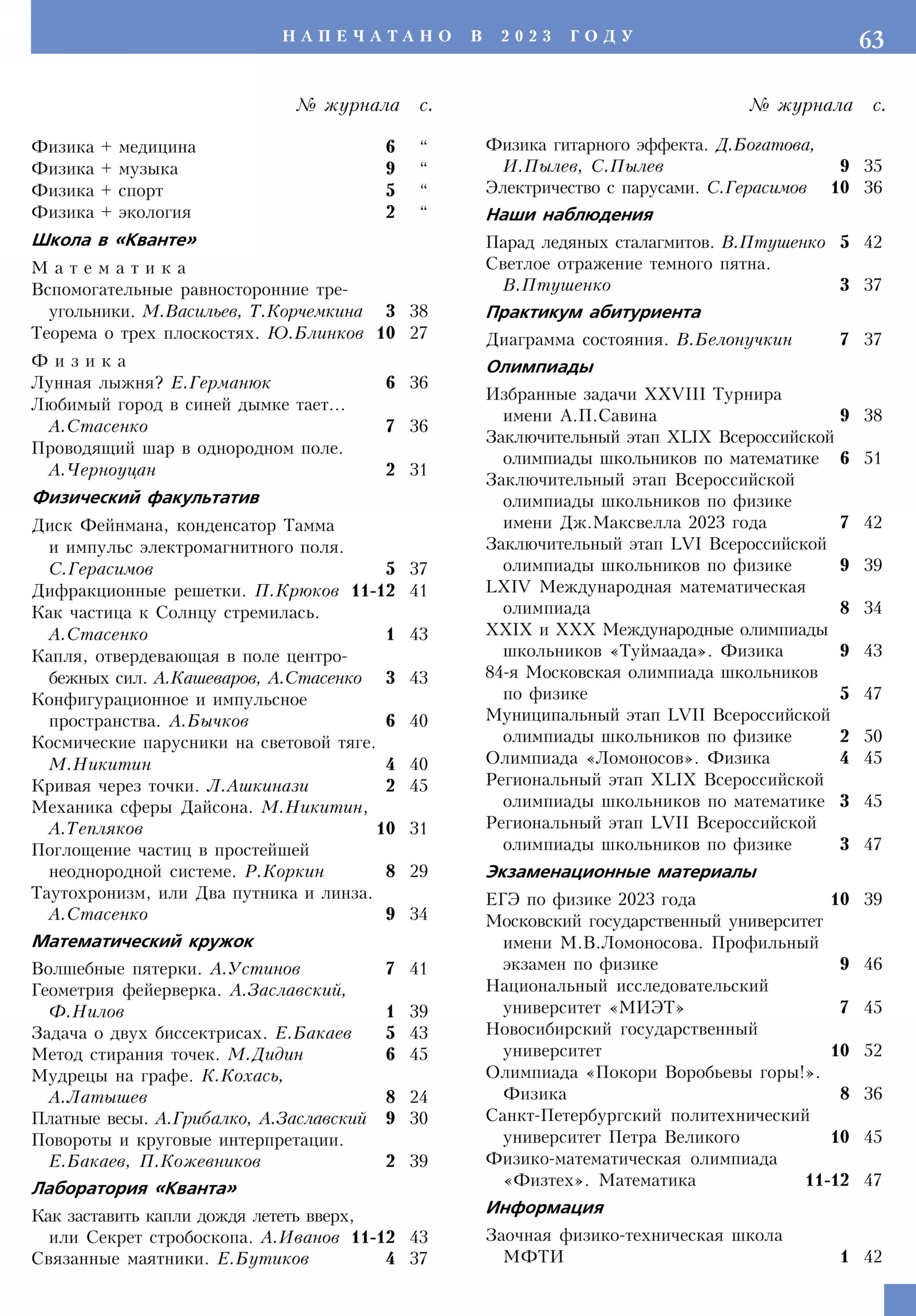 Стр. 63