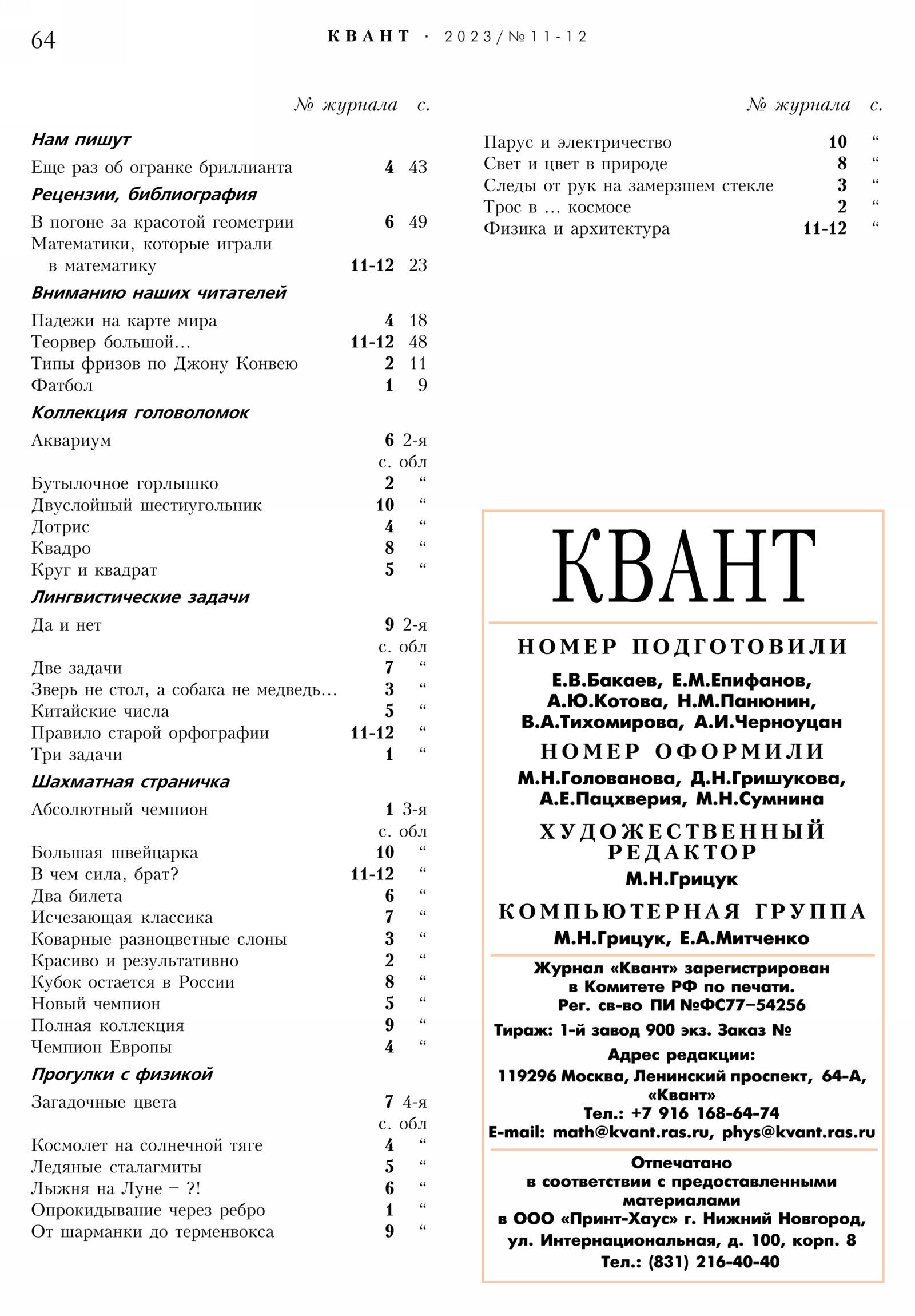 Стр. 64