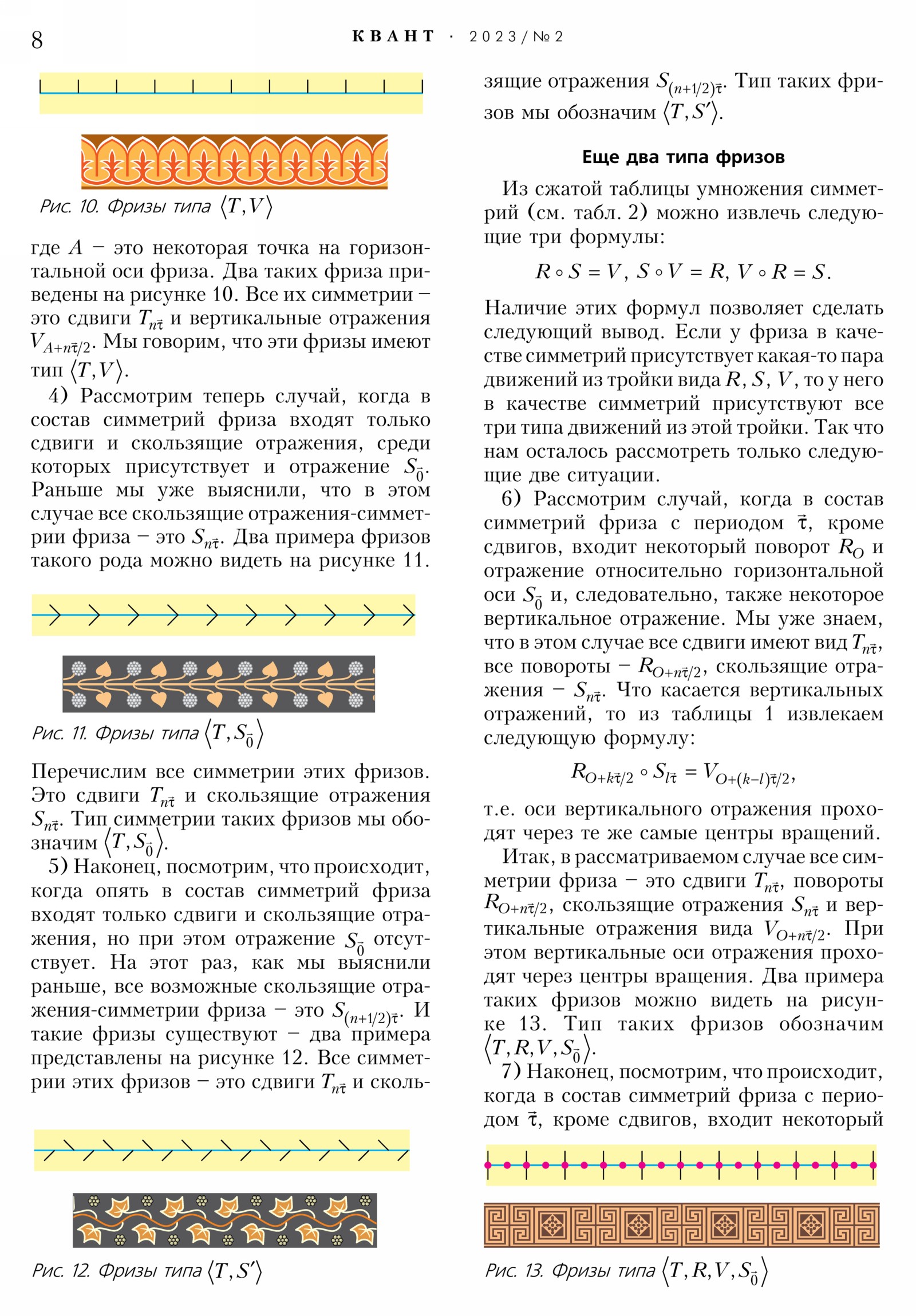 Стр. 8