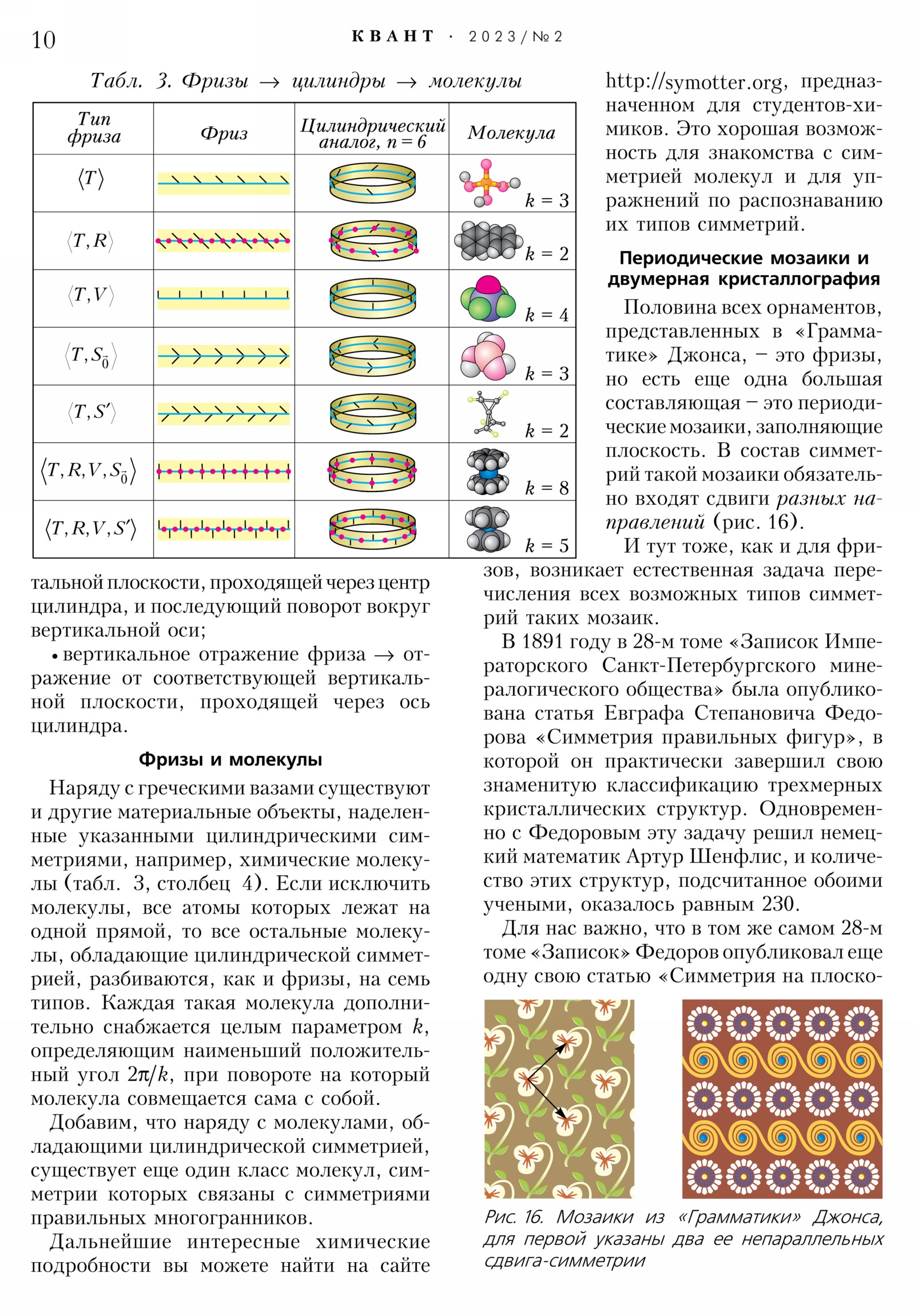 Стр. 10