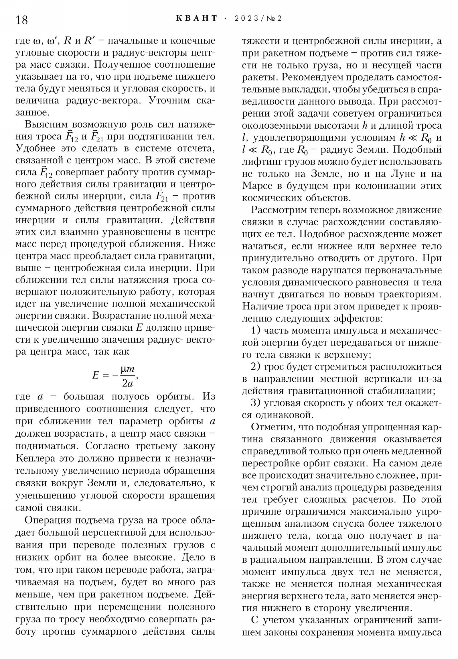 Стр. 18