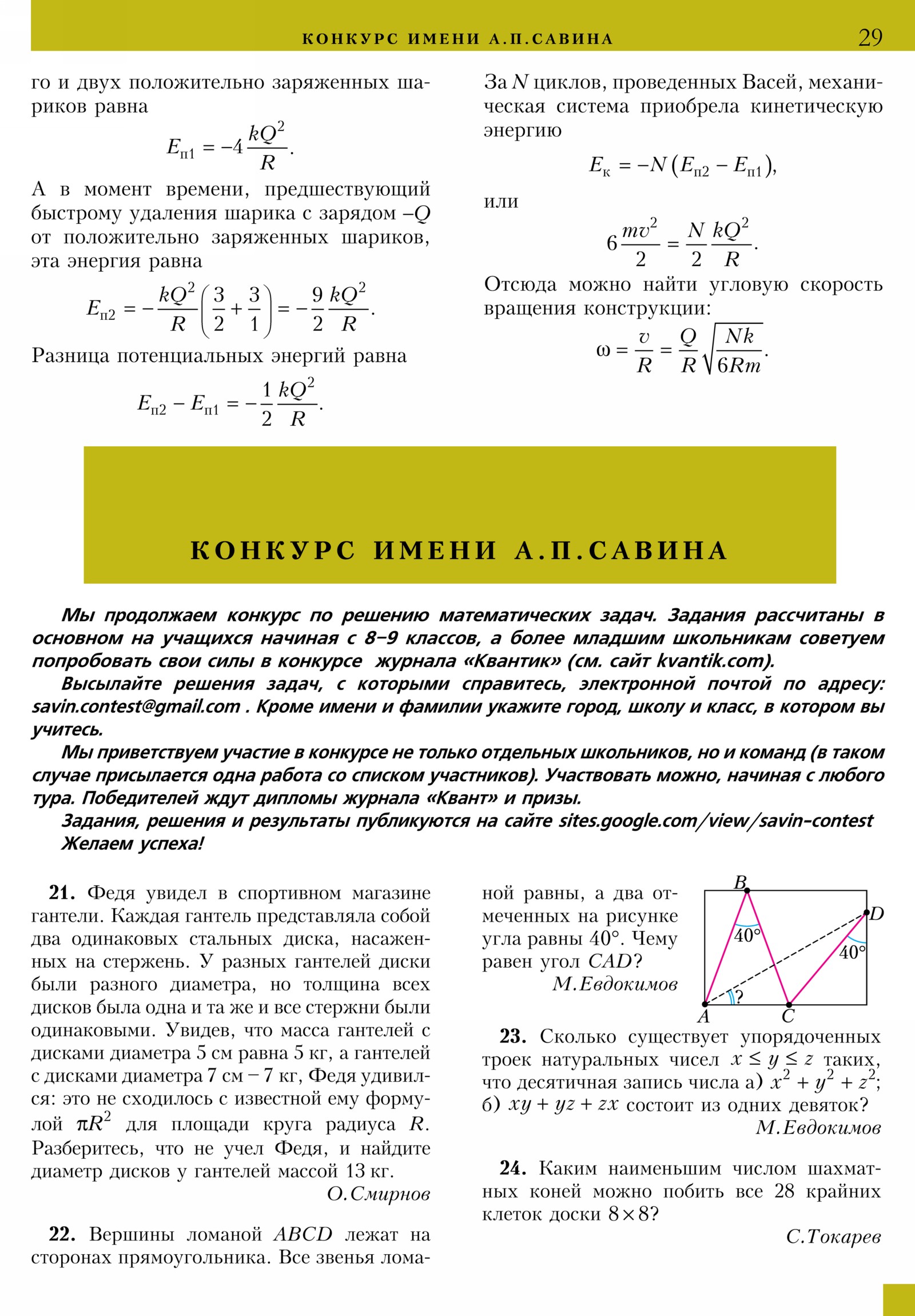 Стр. 29