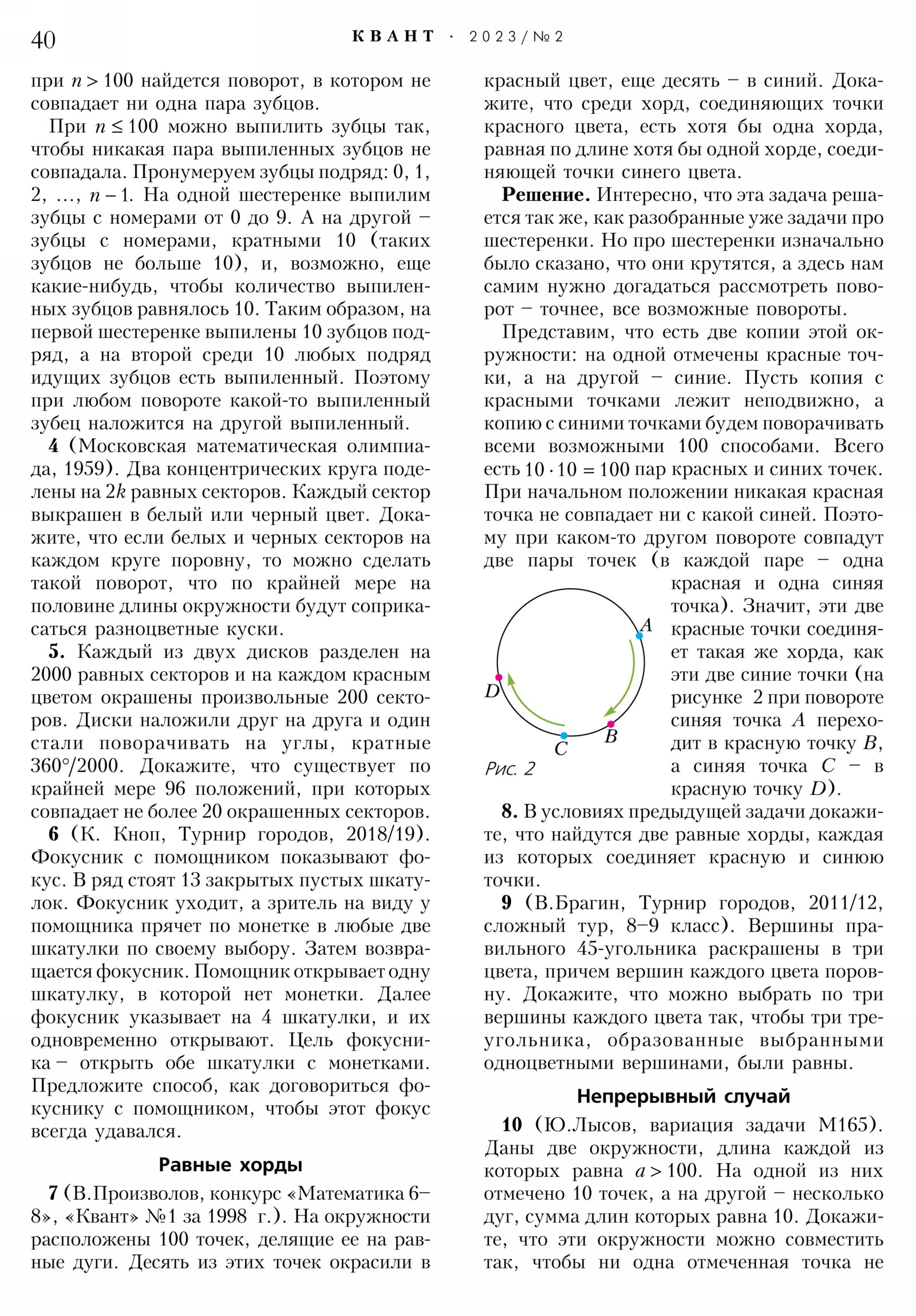 Стр. 40