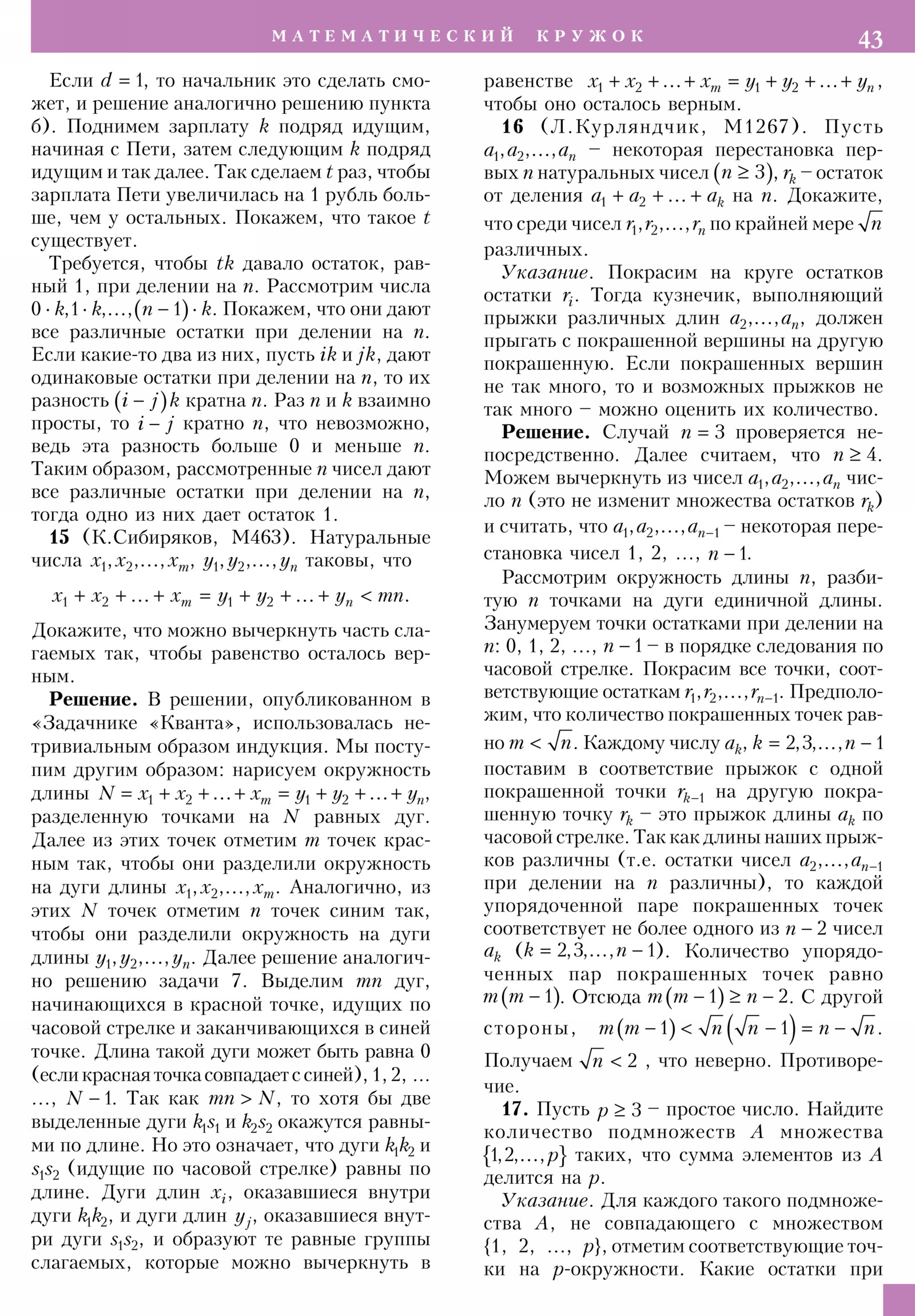 Стр. 43