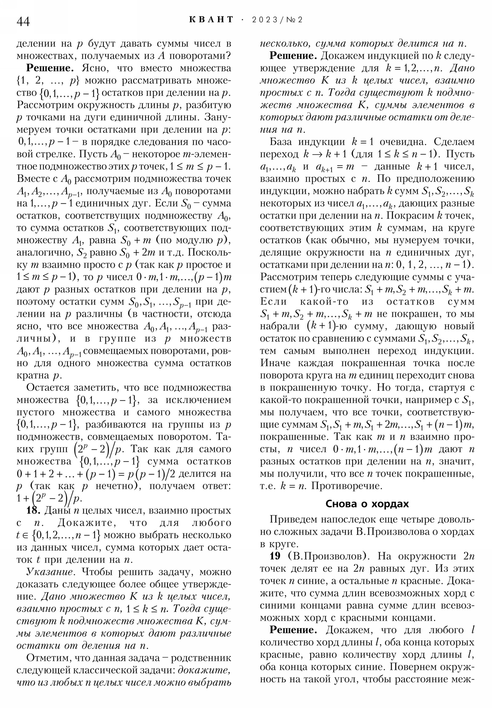 Стр. 44