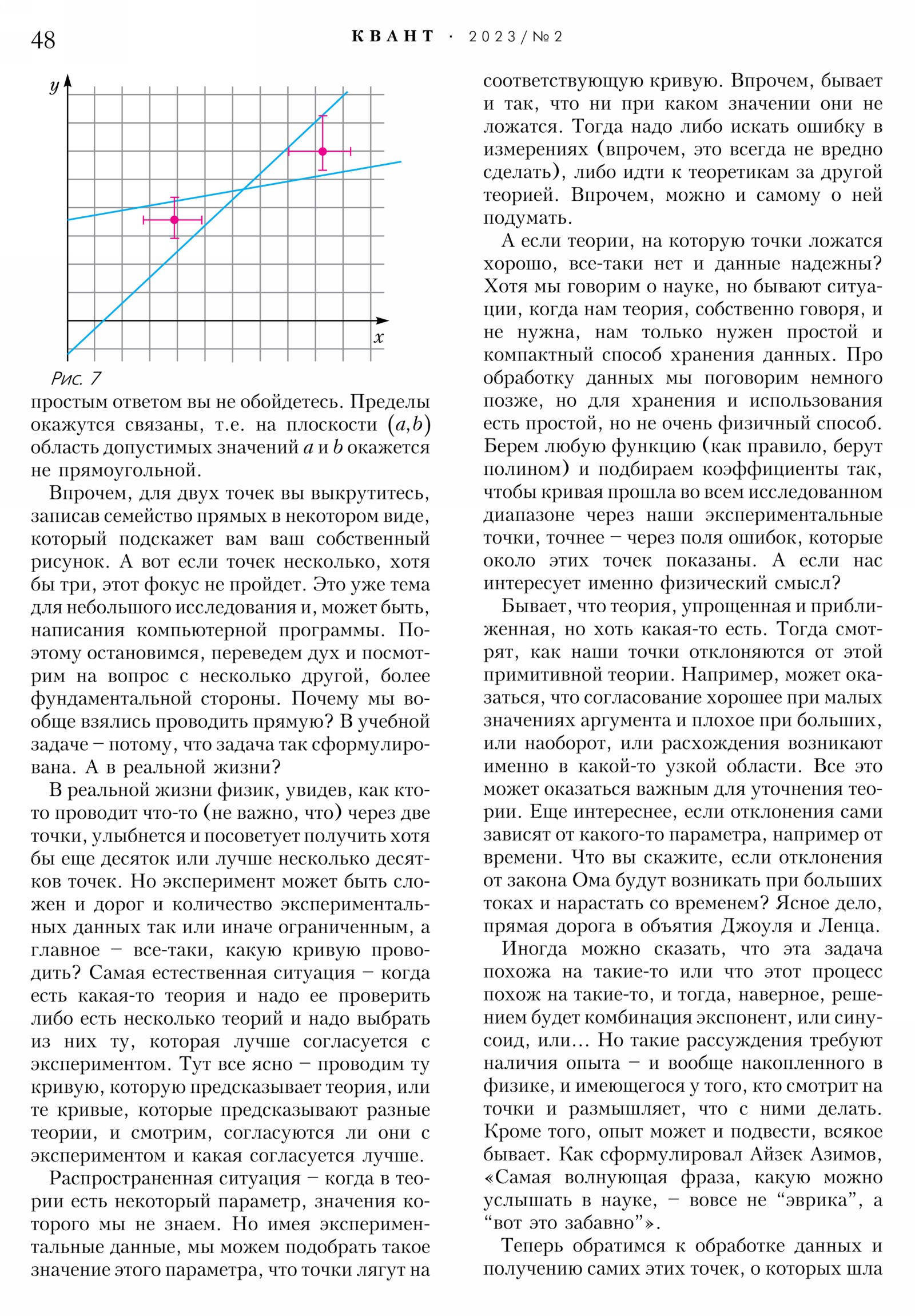 Стр. 48
