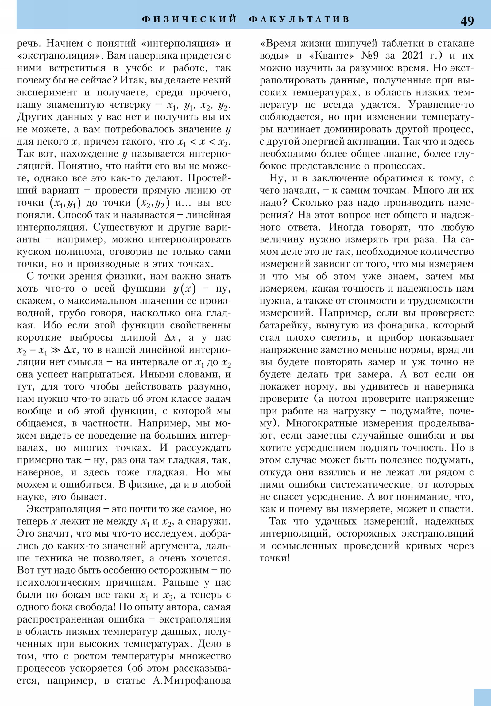 Стр. 49