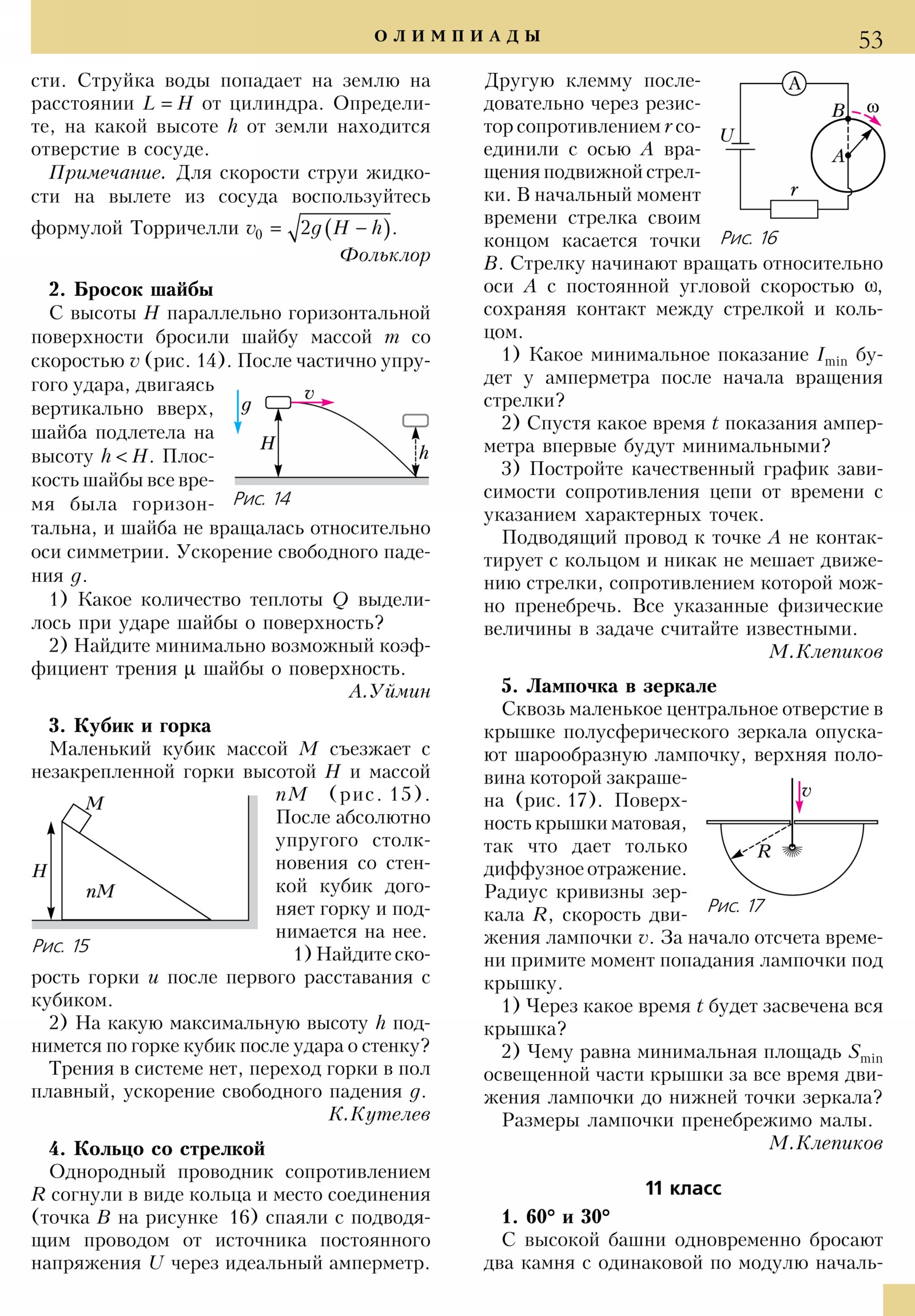 Стр. 53