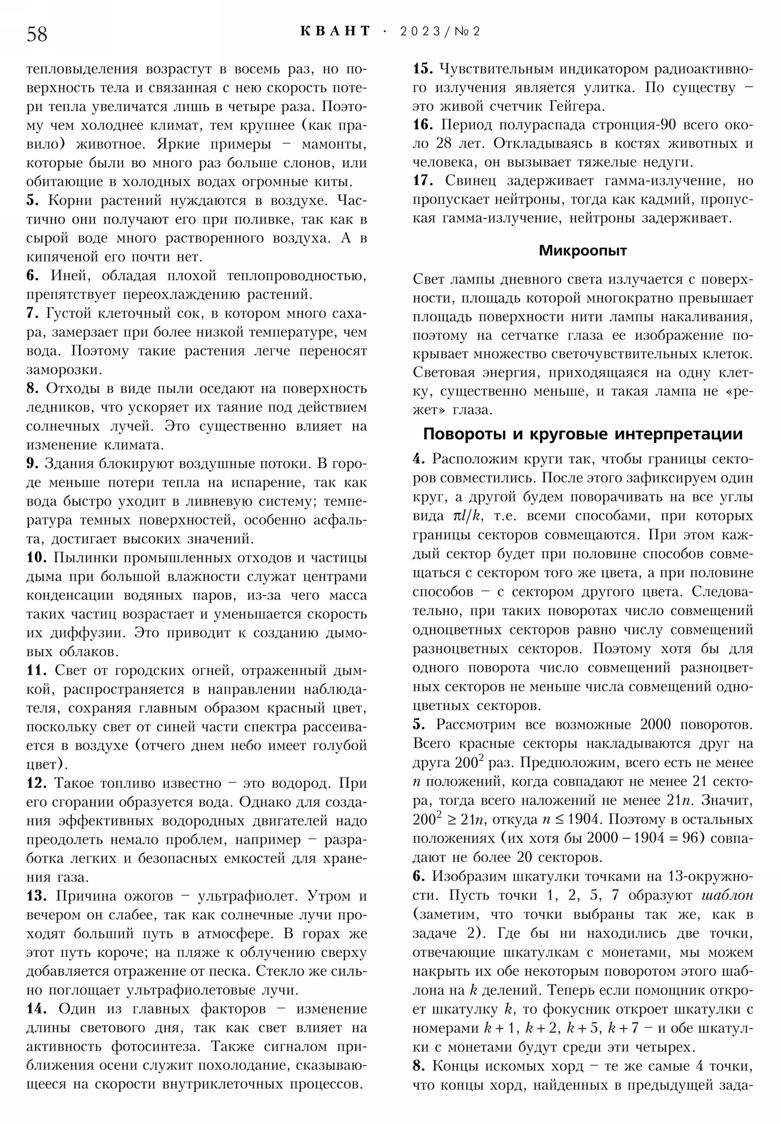 Стр. 58