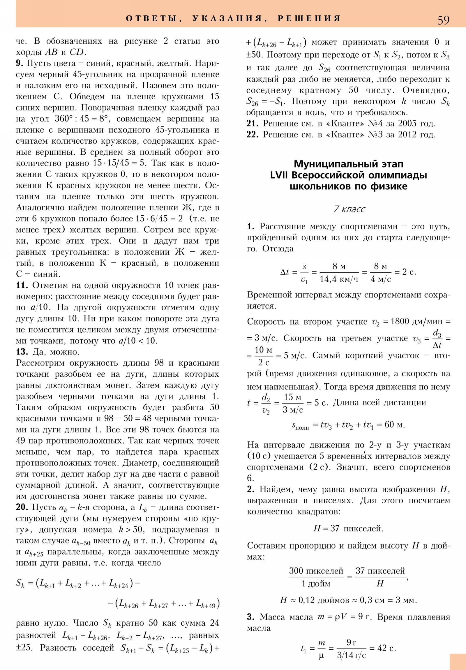 Стр. 59