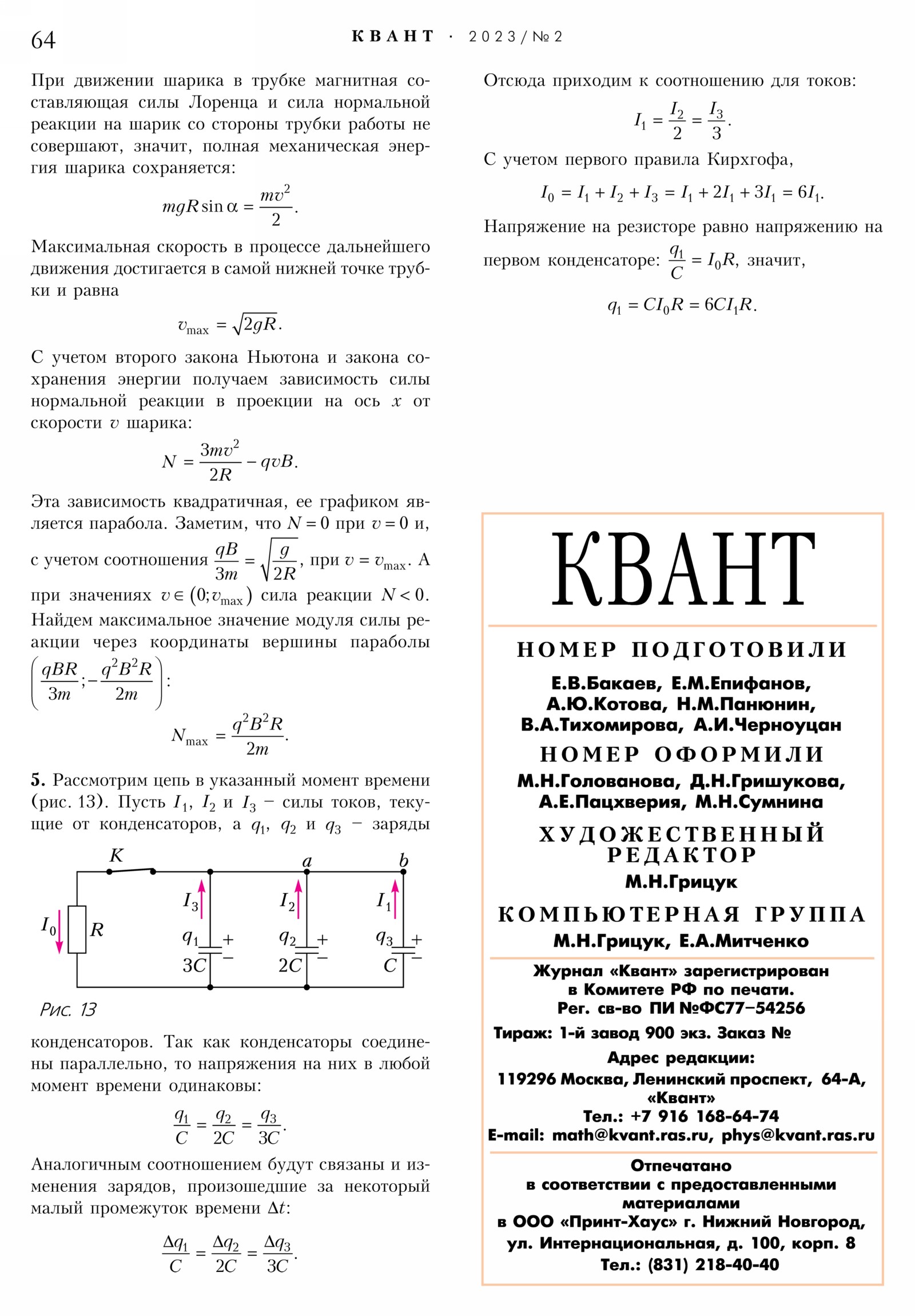 Стр. 64