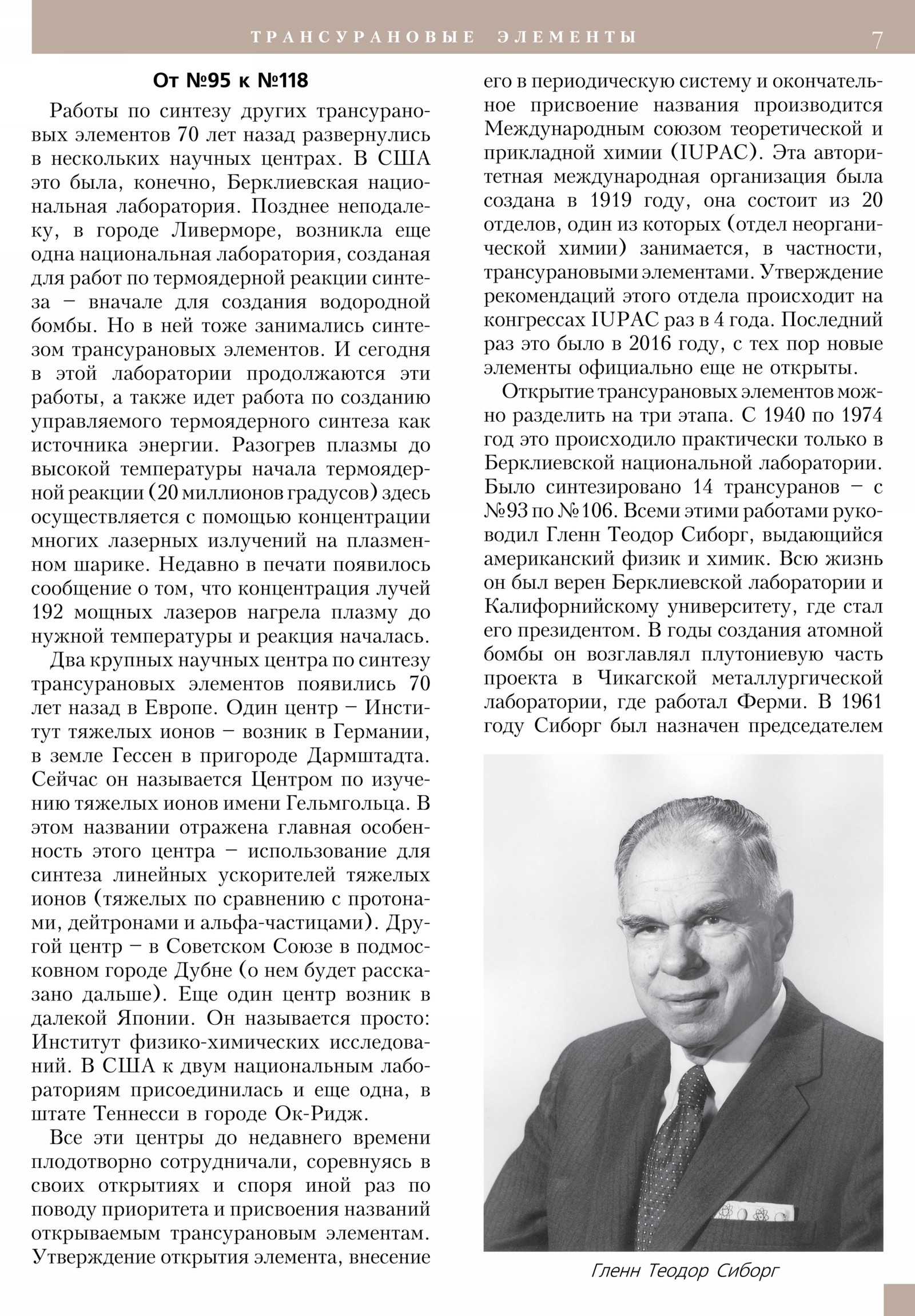 Стр. 7