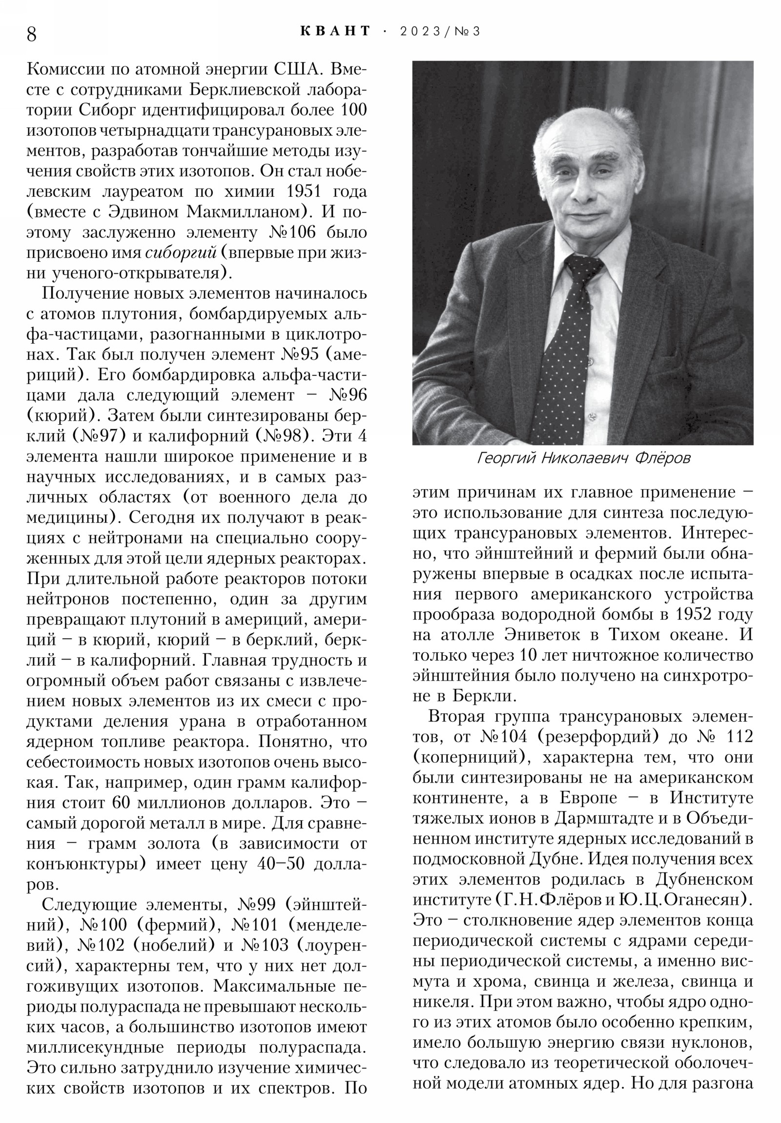 Стр. 8