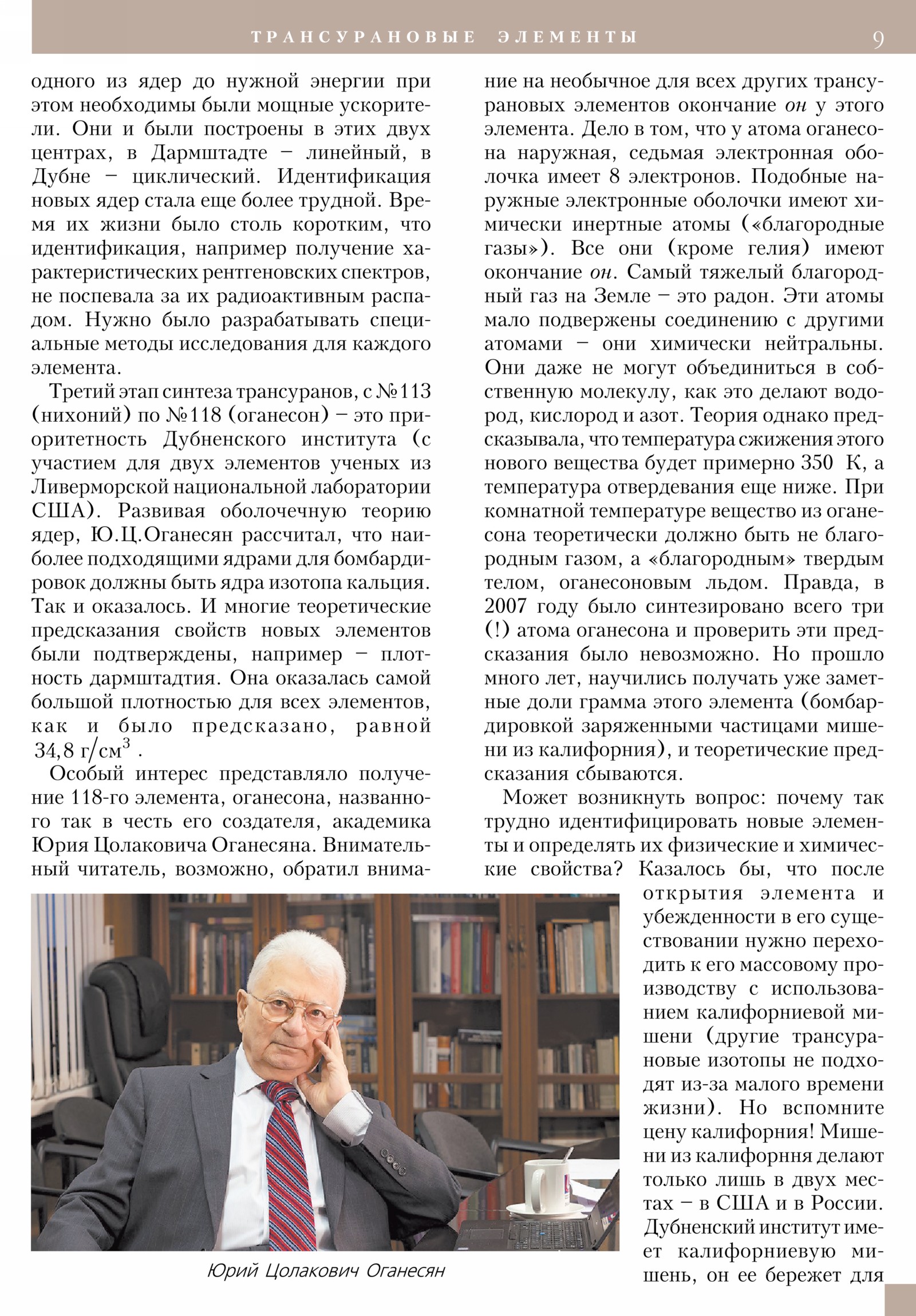 Стр. 9