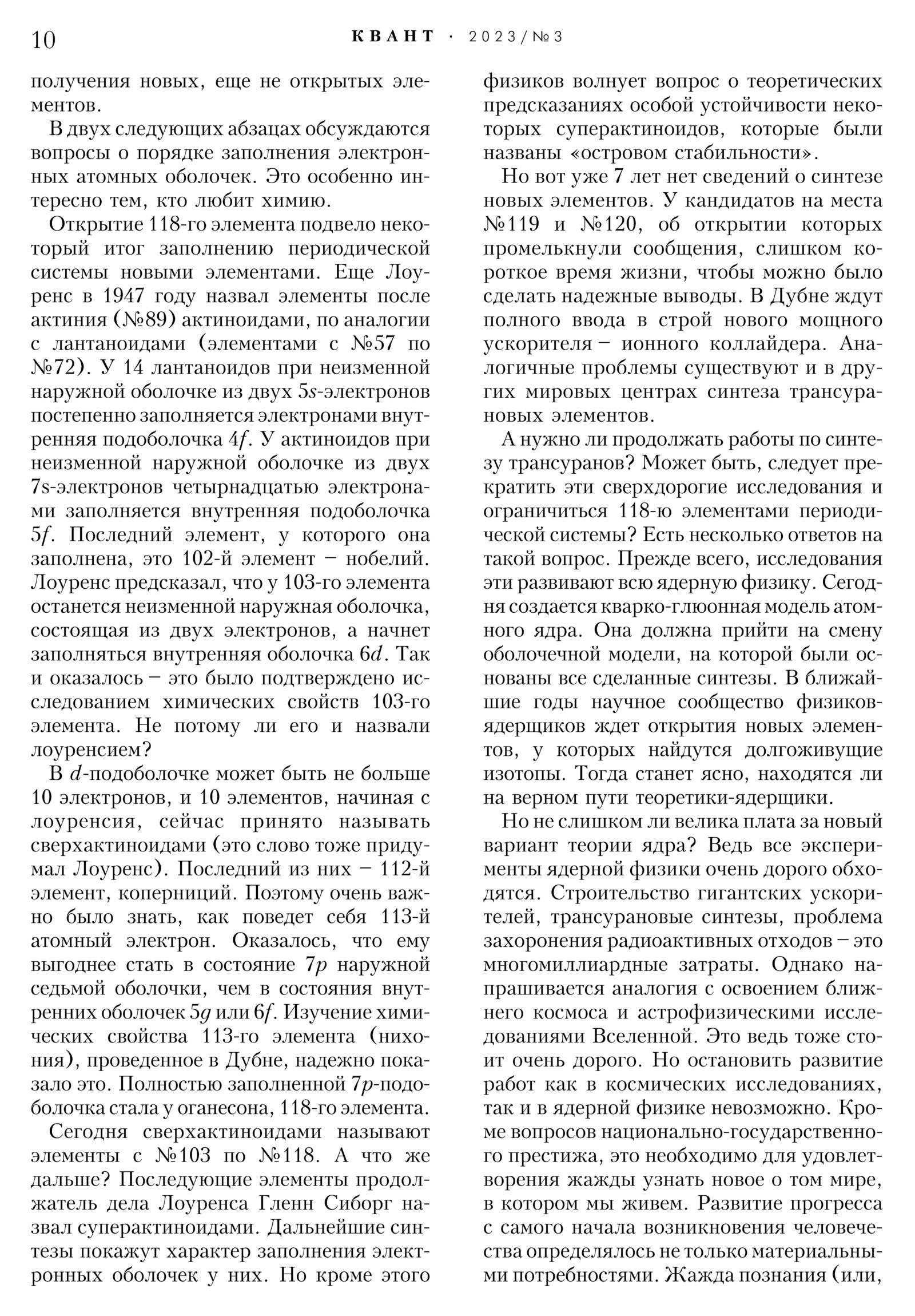 Стр. 10
