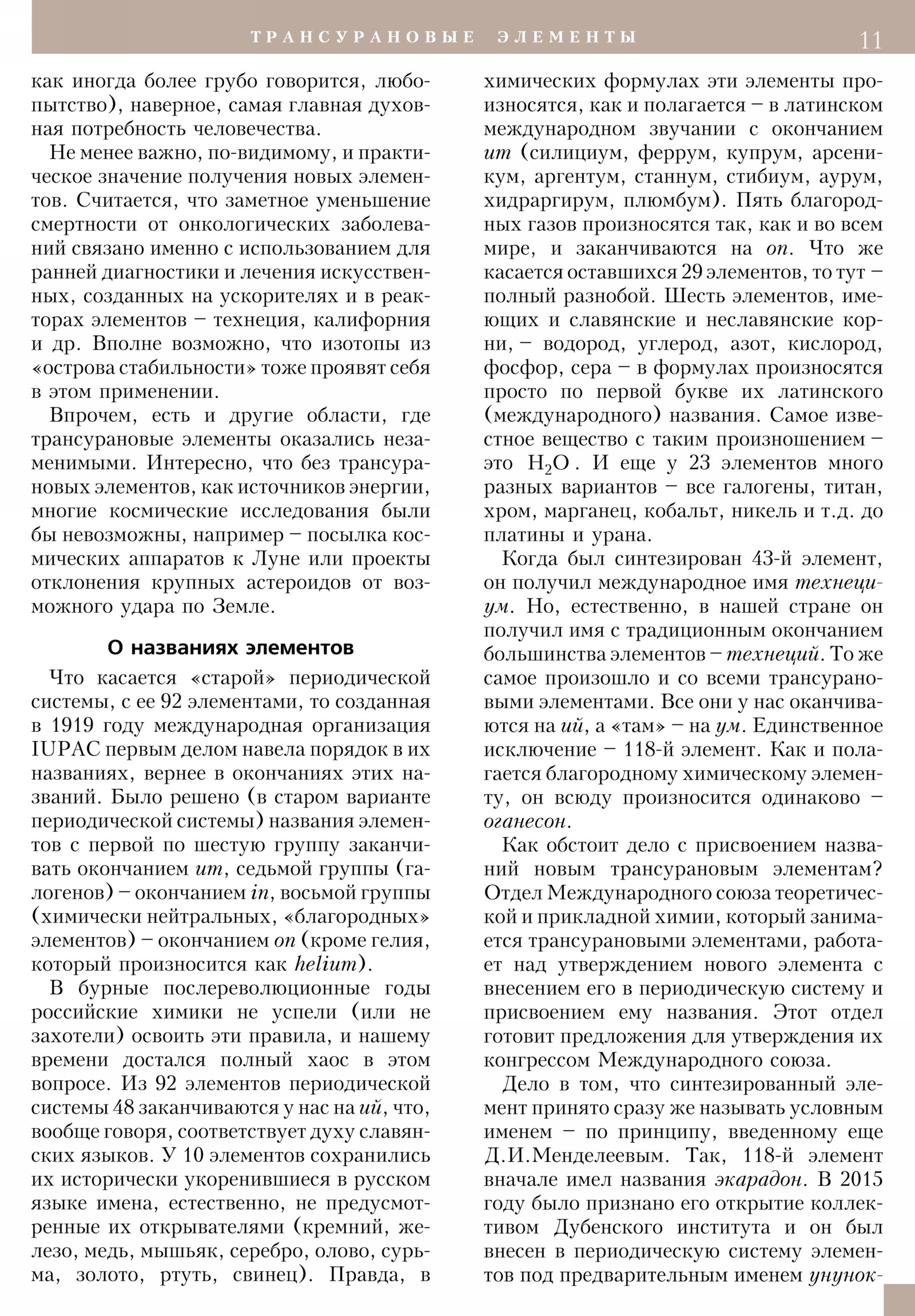Стр. 11