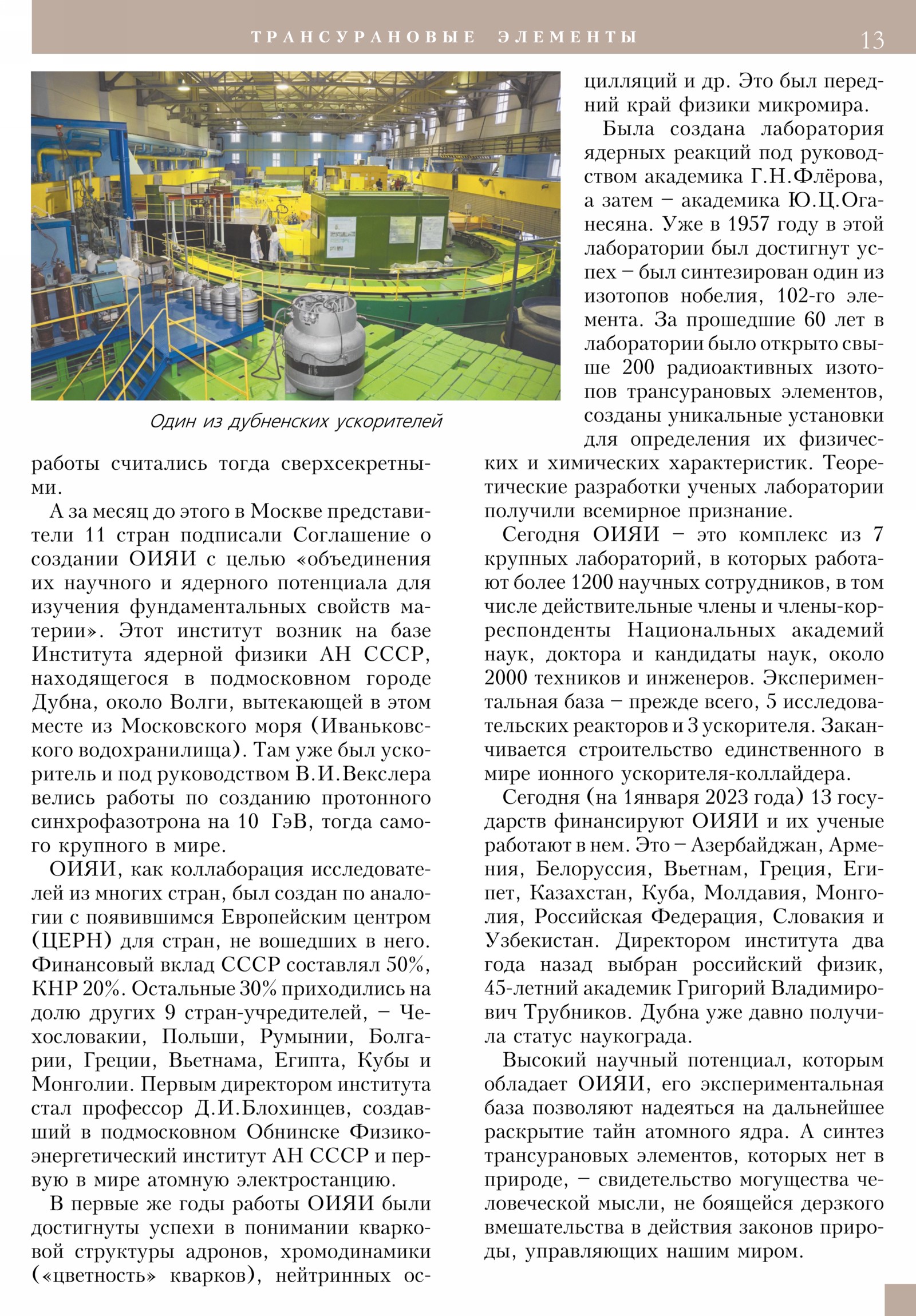 Стр. 13