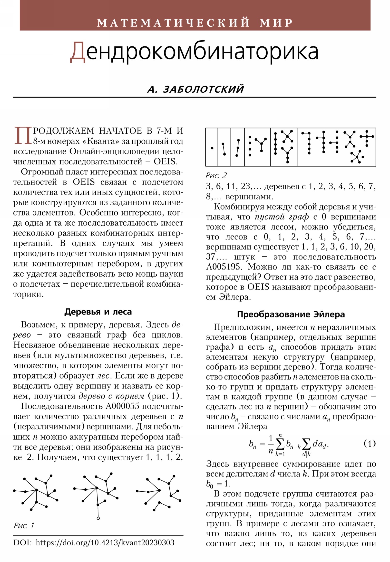 Стр. 20