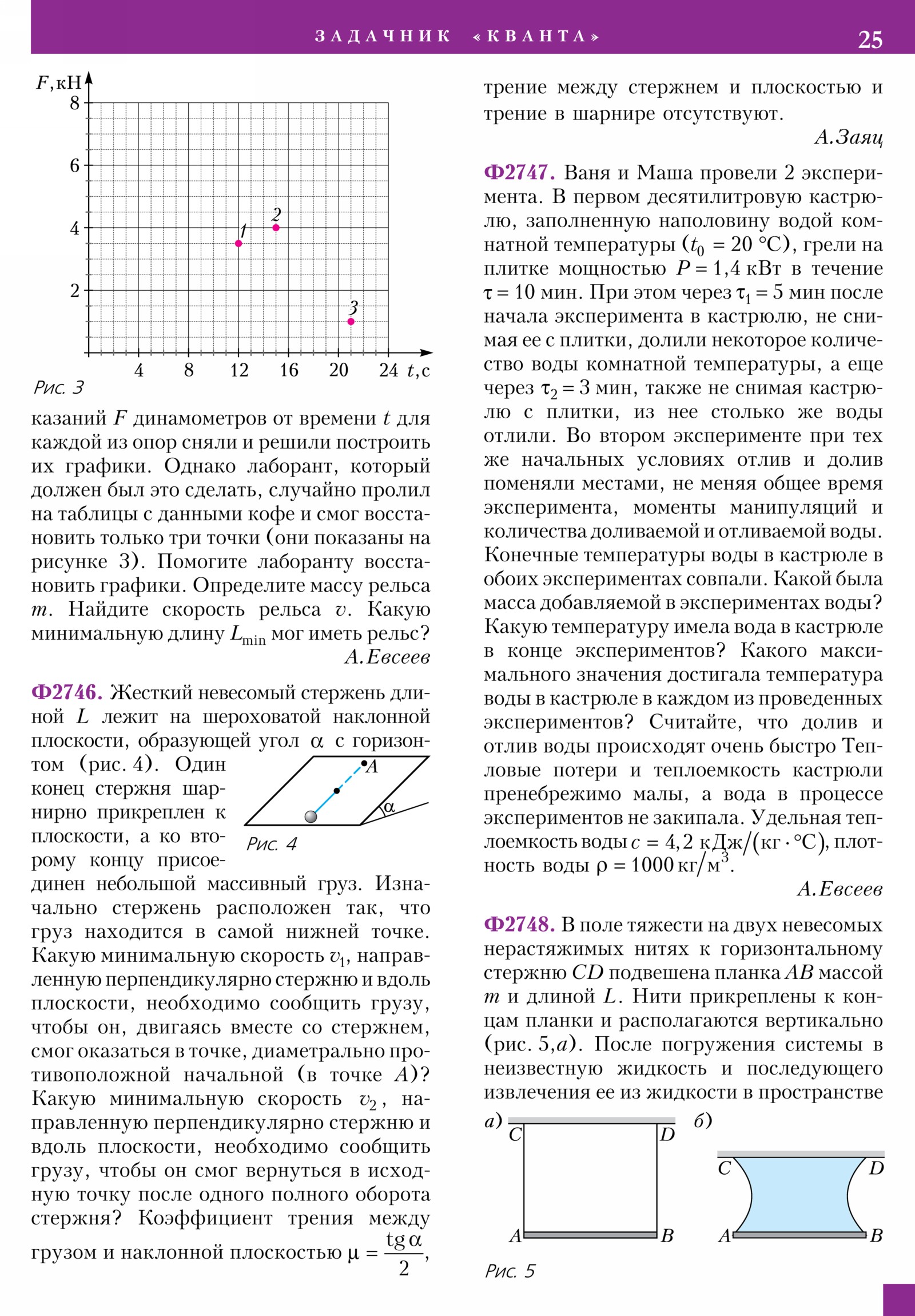 Стр. 25