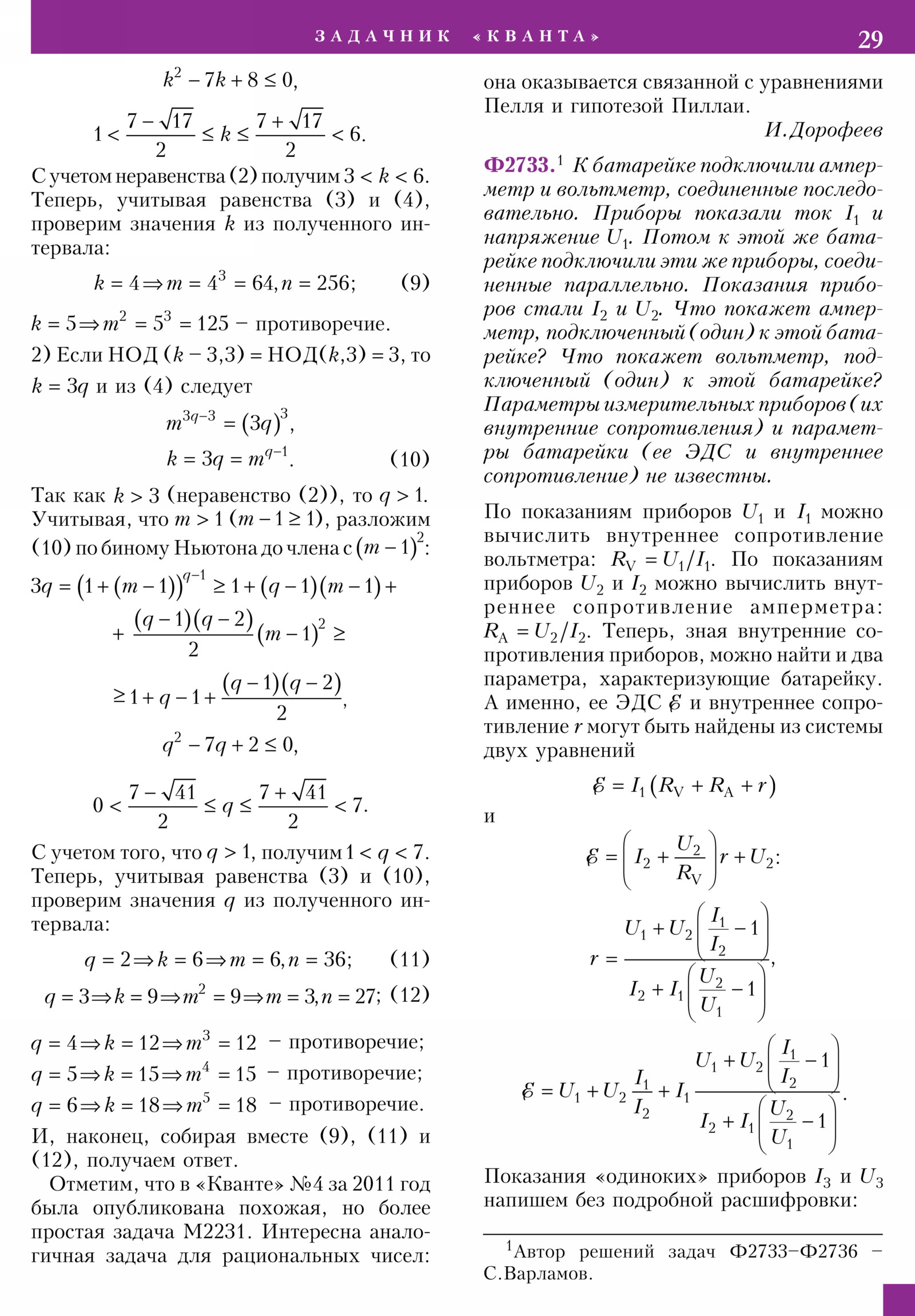 Стр. 29