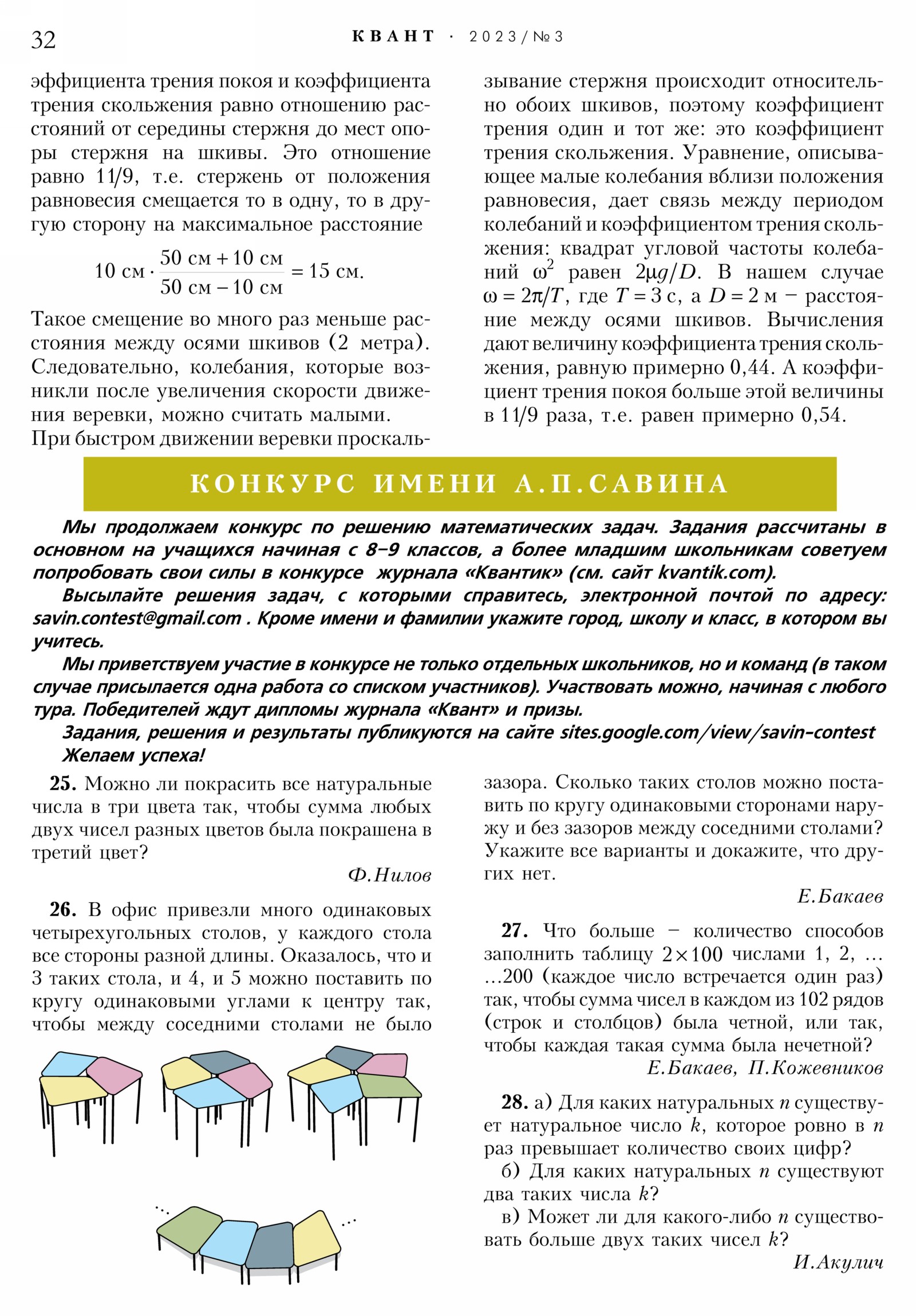 Стр. 32