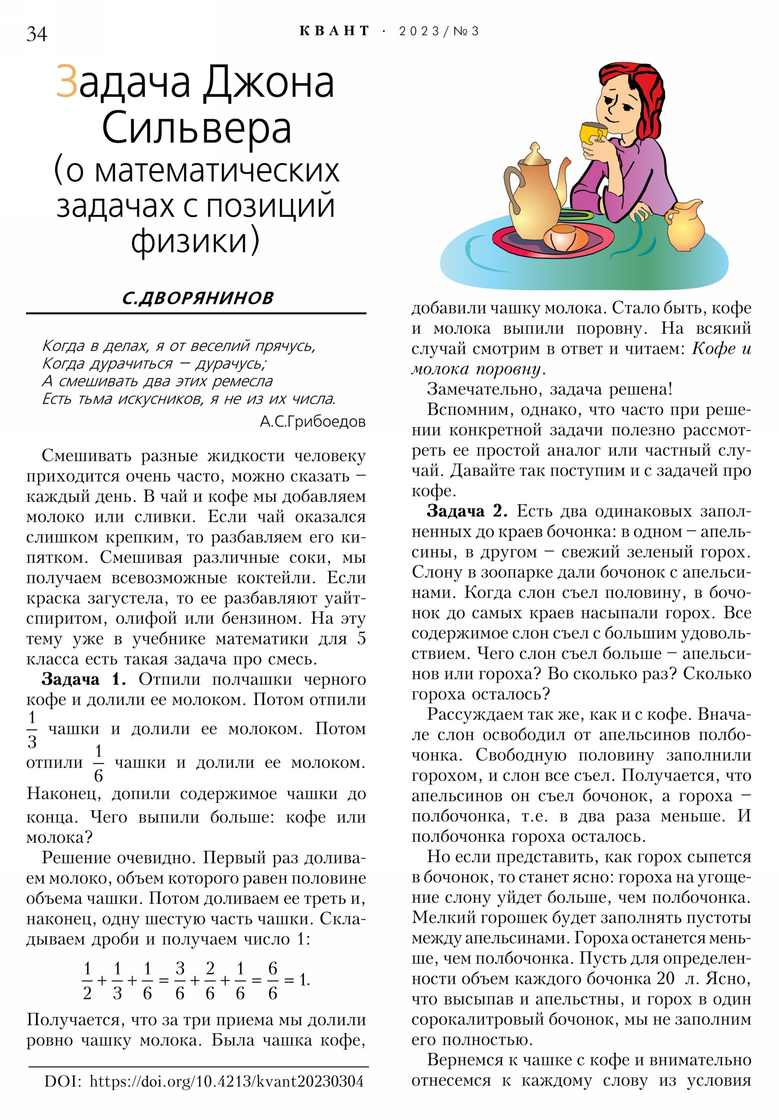 Стр. 34