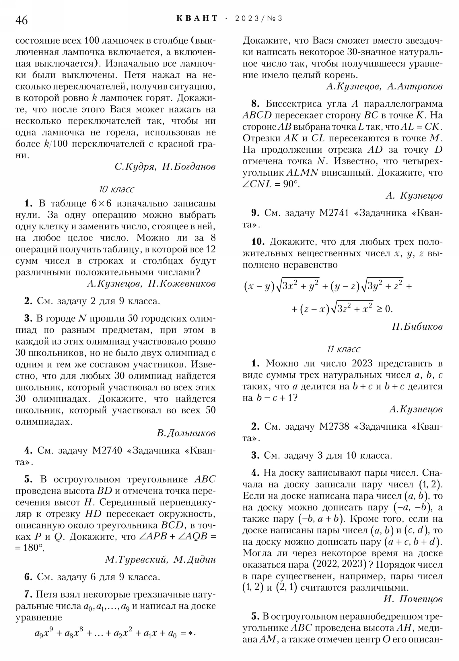 Стр. 46