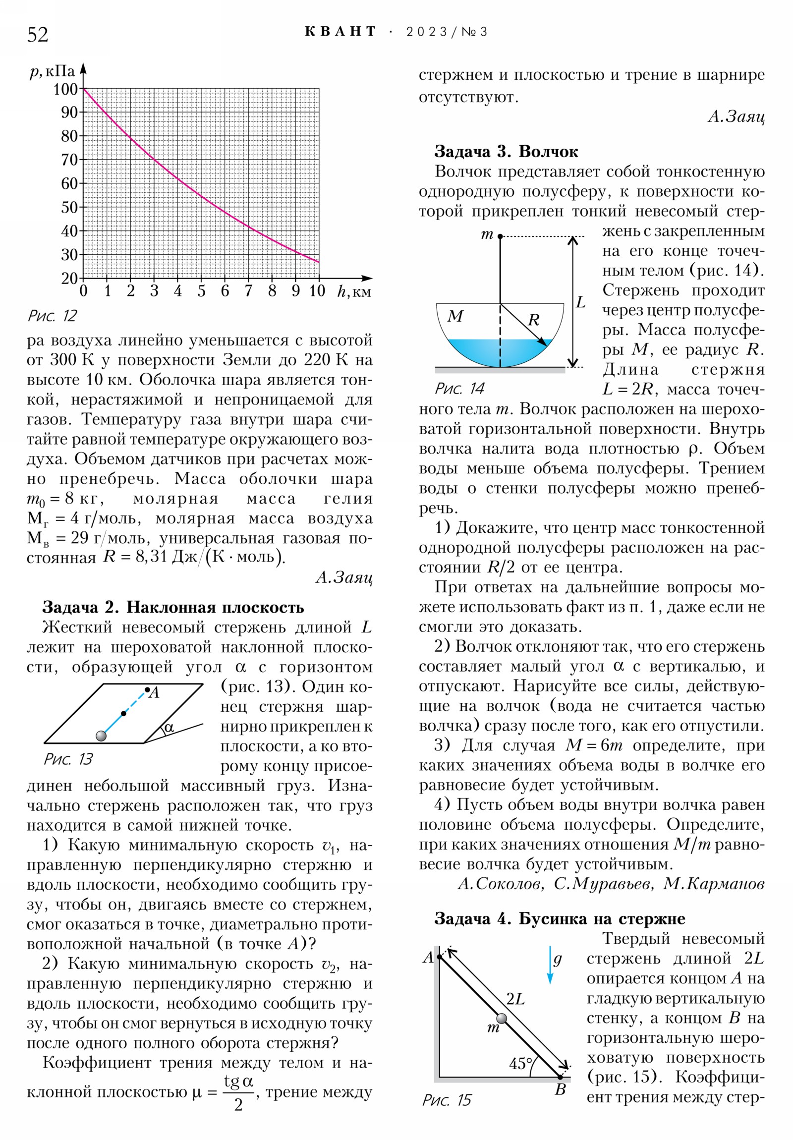 Стр. 52