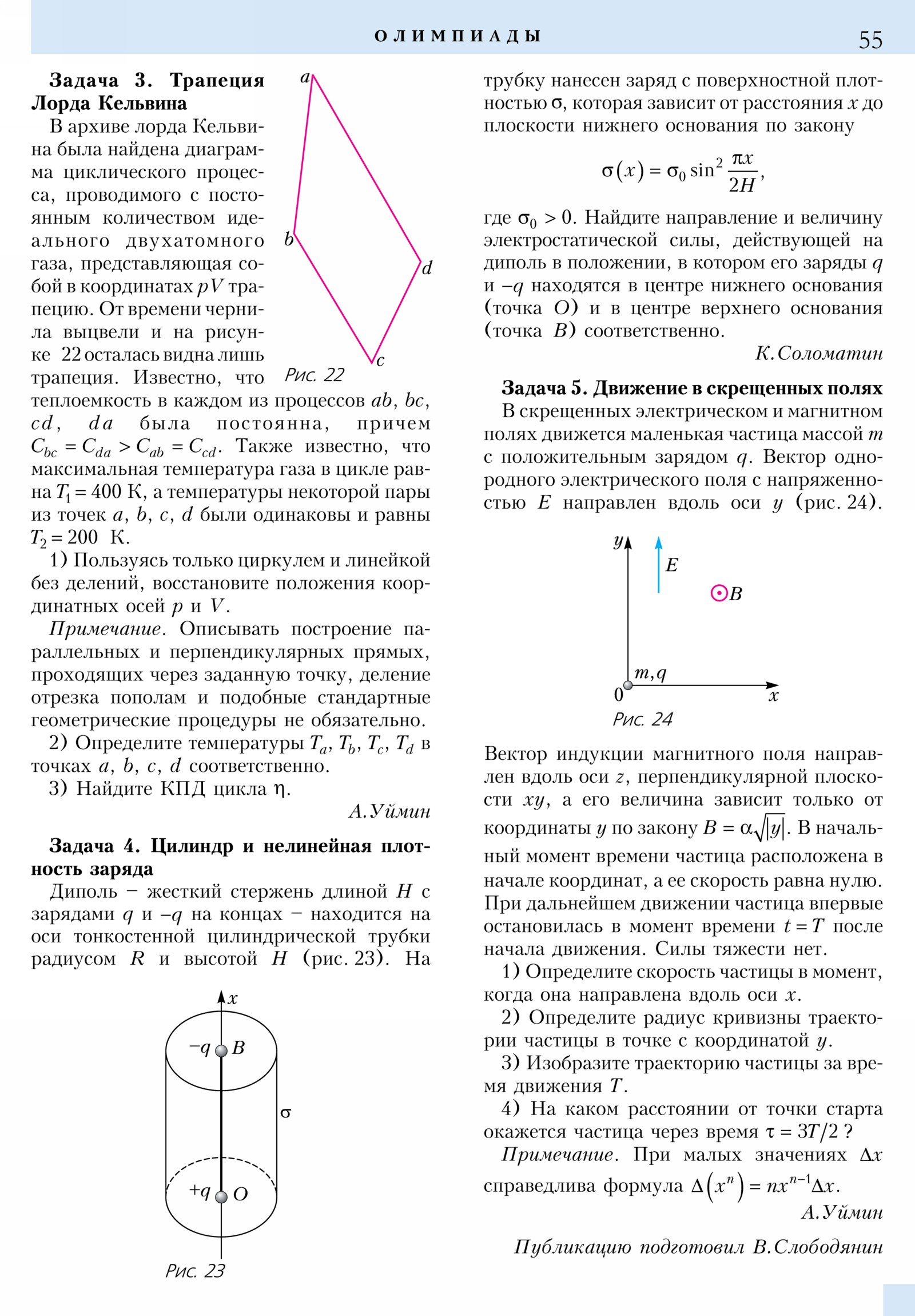 Стр. 55