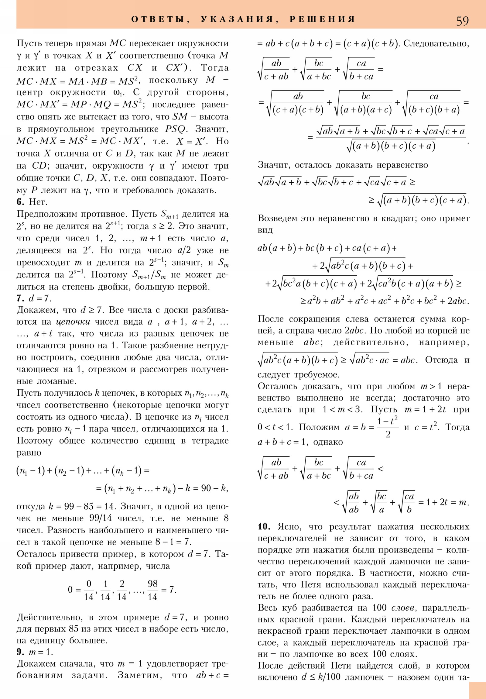 Стр. 59