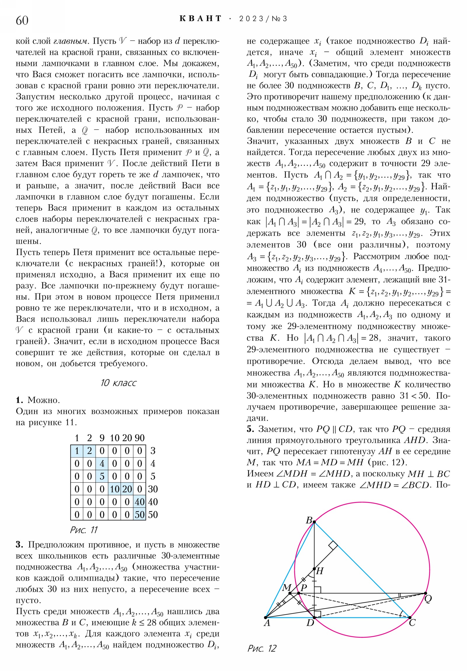 Стр. 60