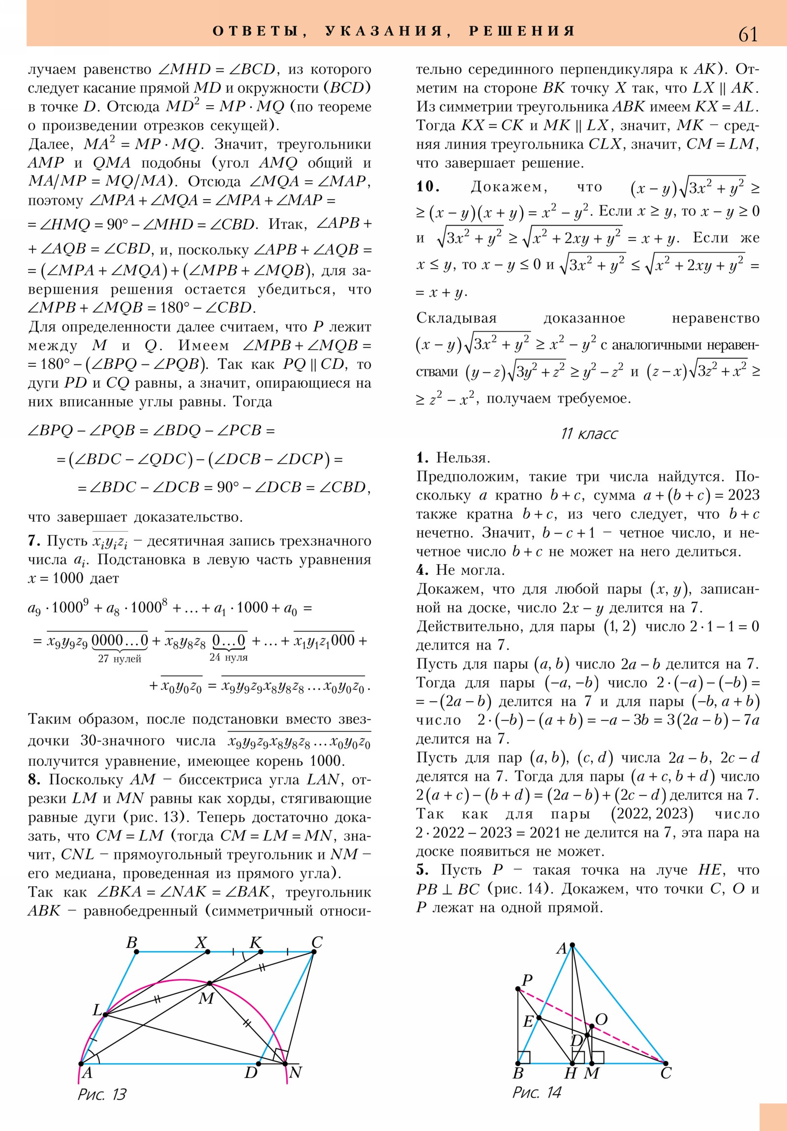 Стр. 61