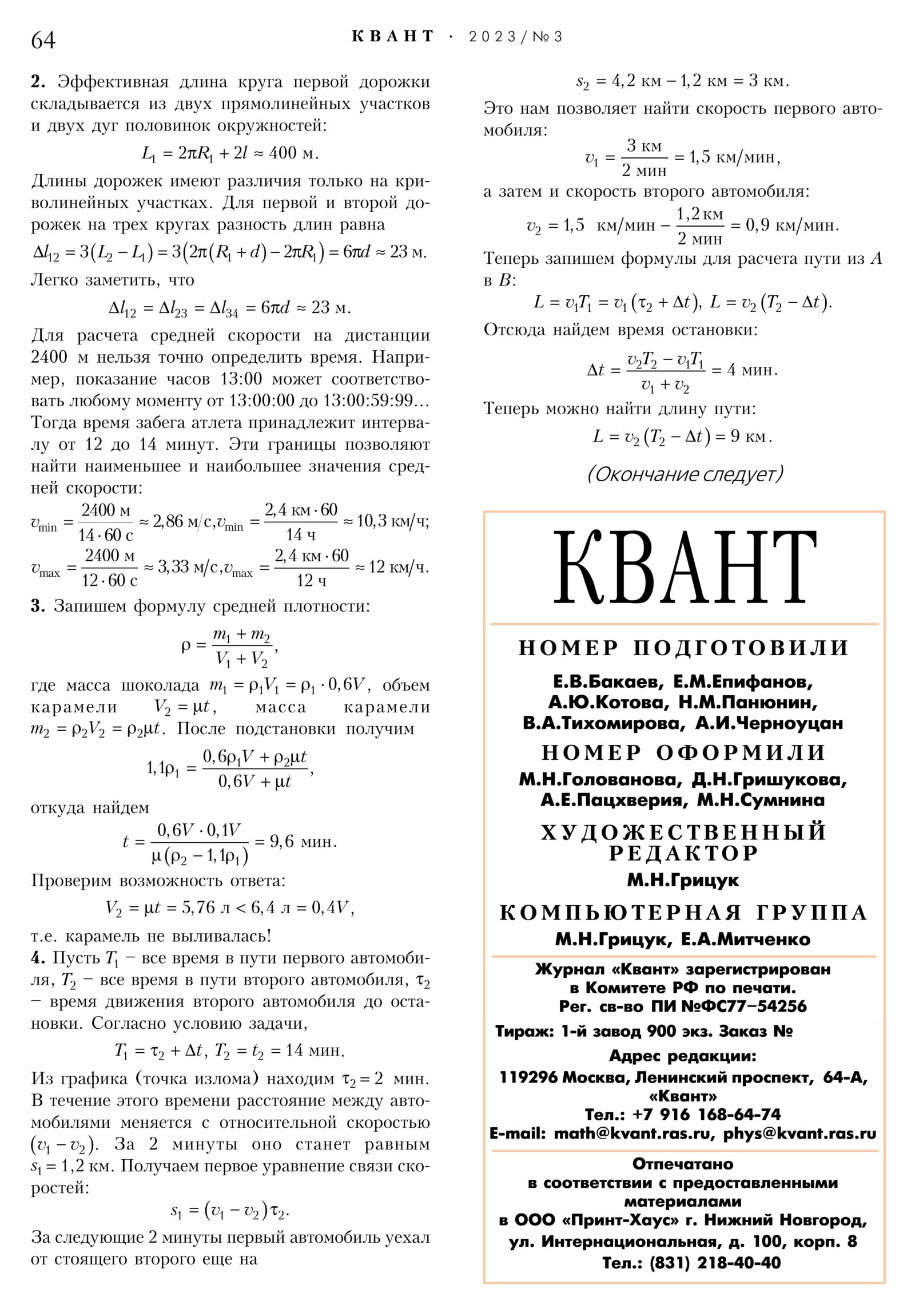 Стр. 64