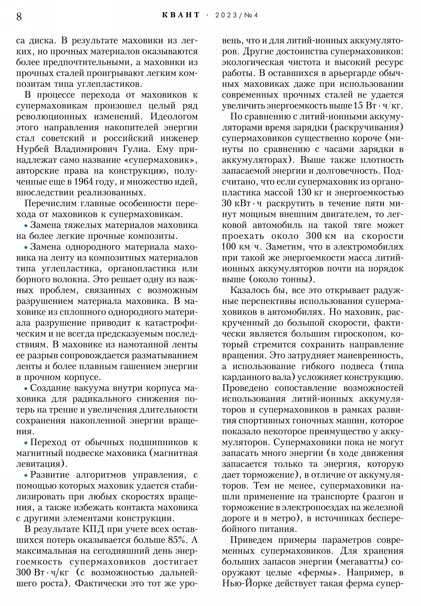Стр. 8