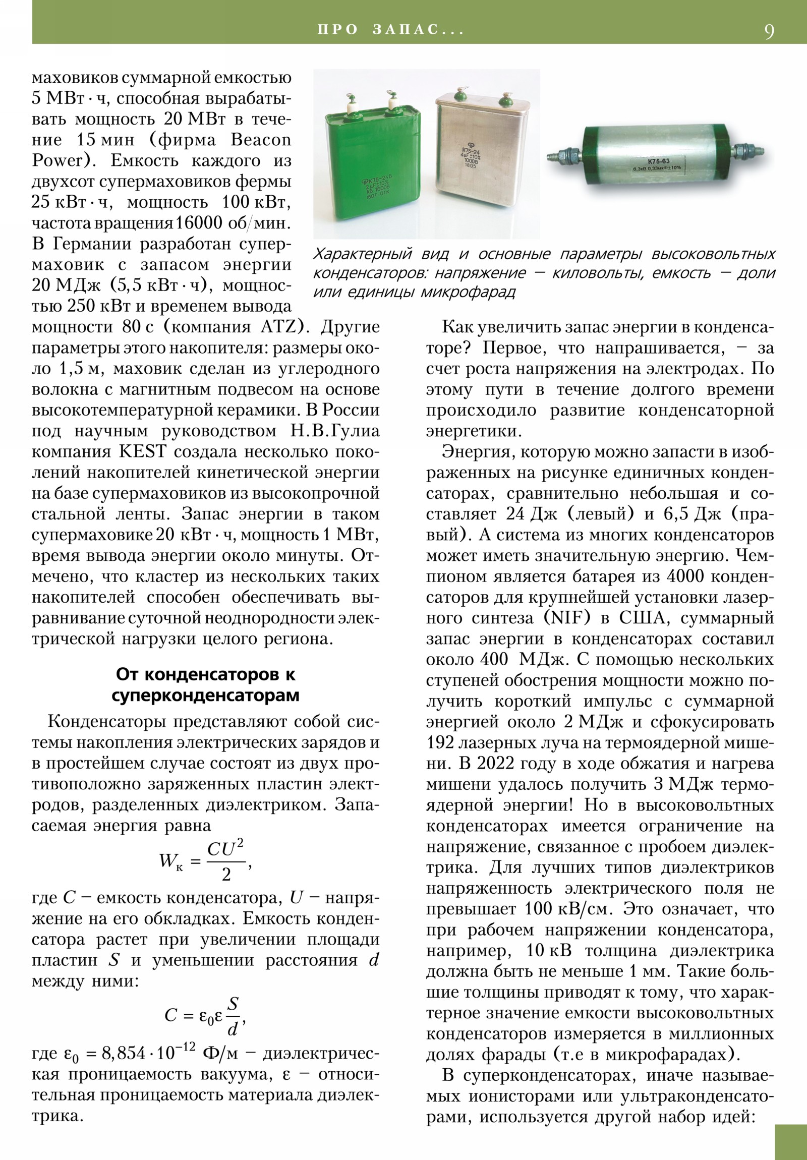 Стр. 9