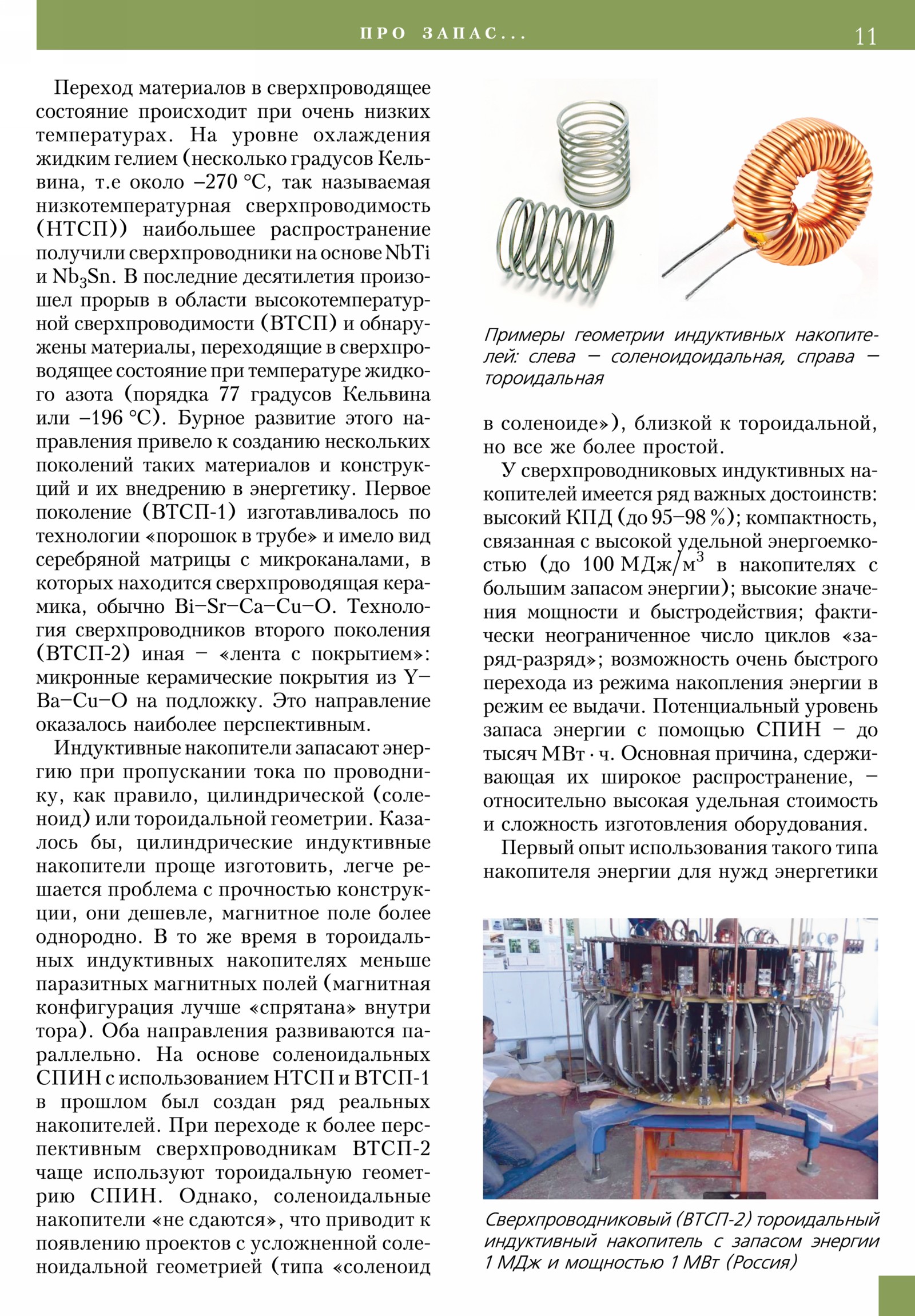 Стр. 11