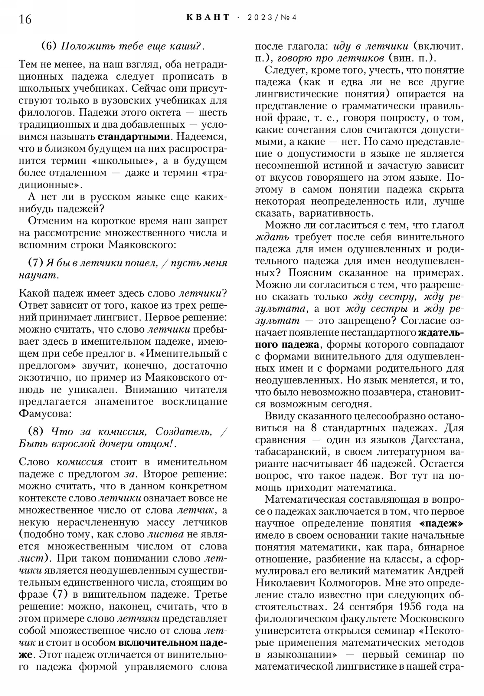 Стр. 16