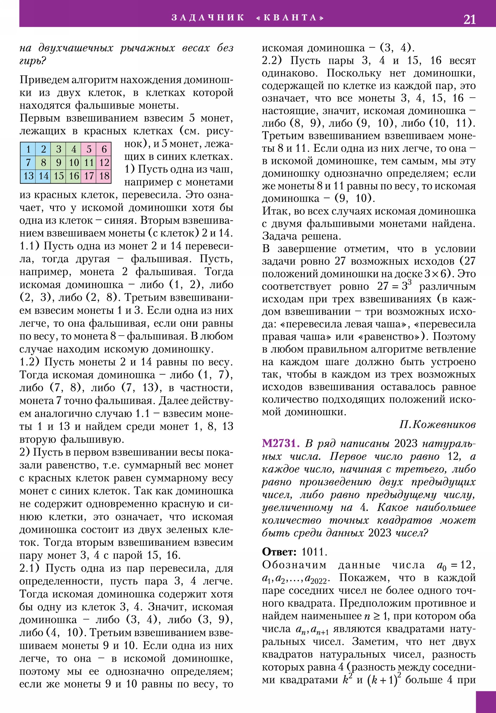 Стр. 21