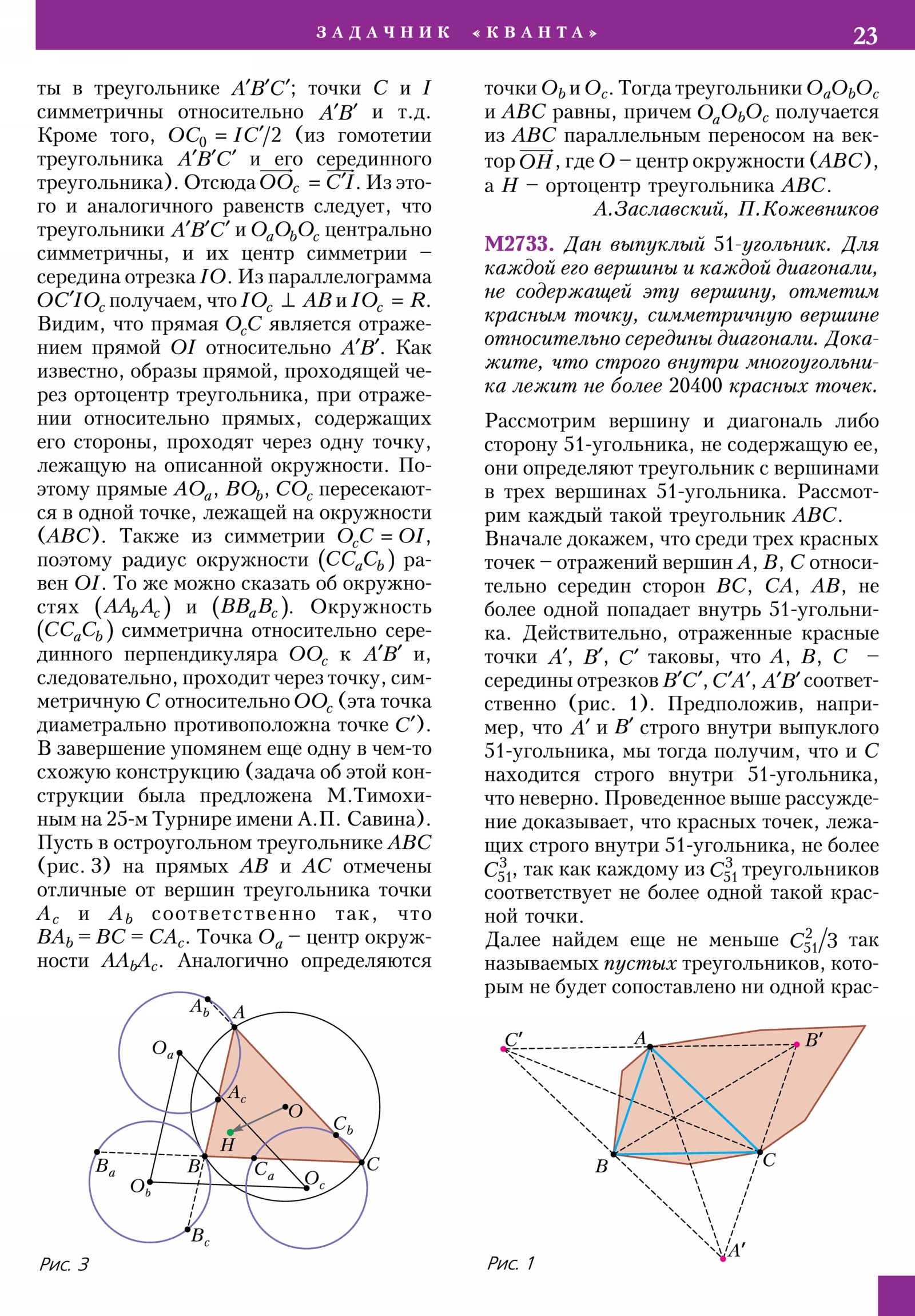 Стр. 23