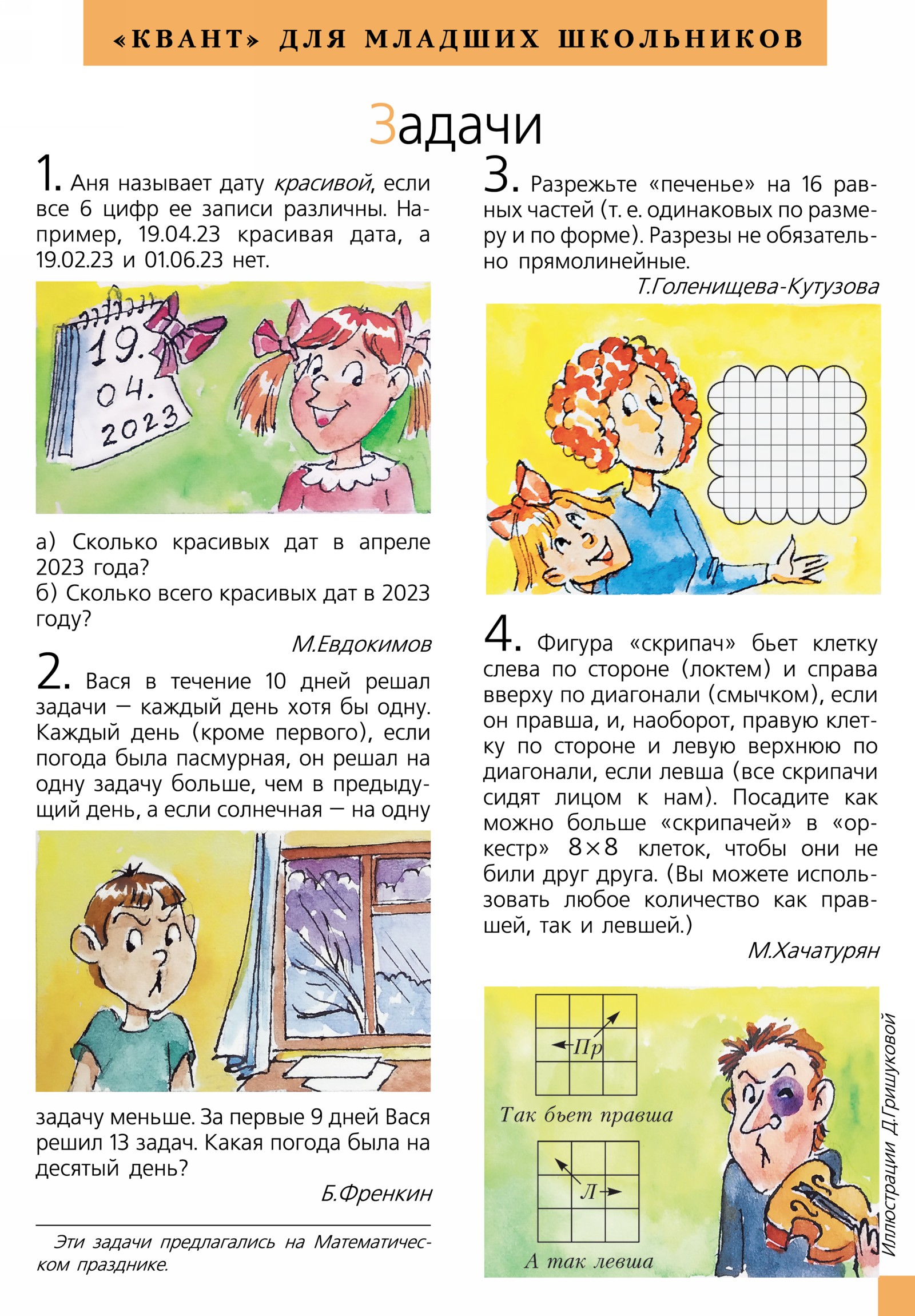 Стр. 29