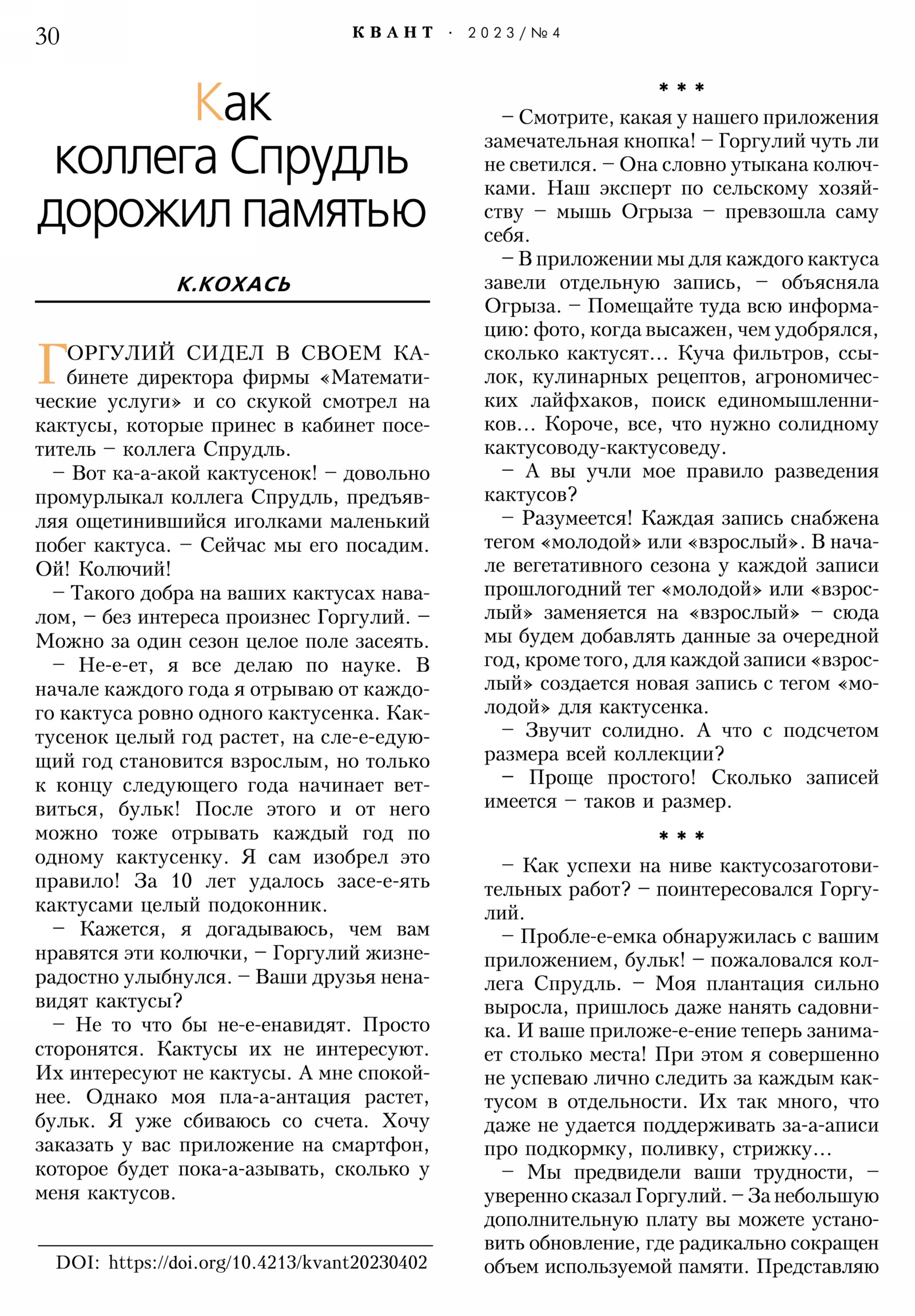 Стр. 30