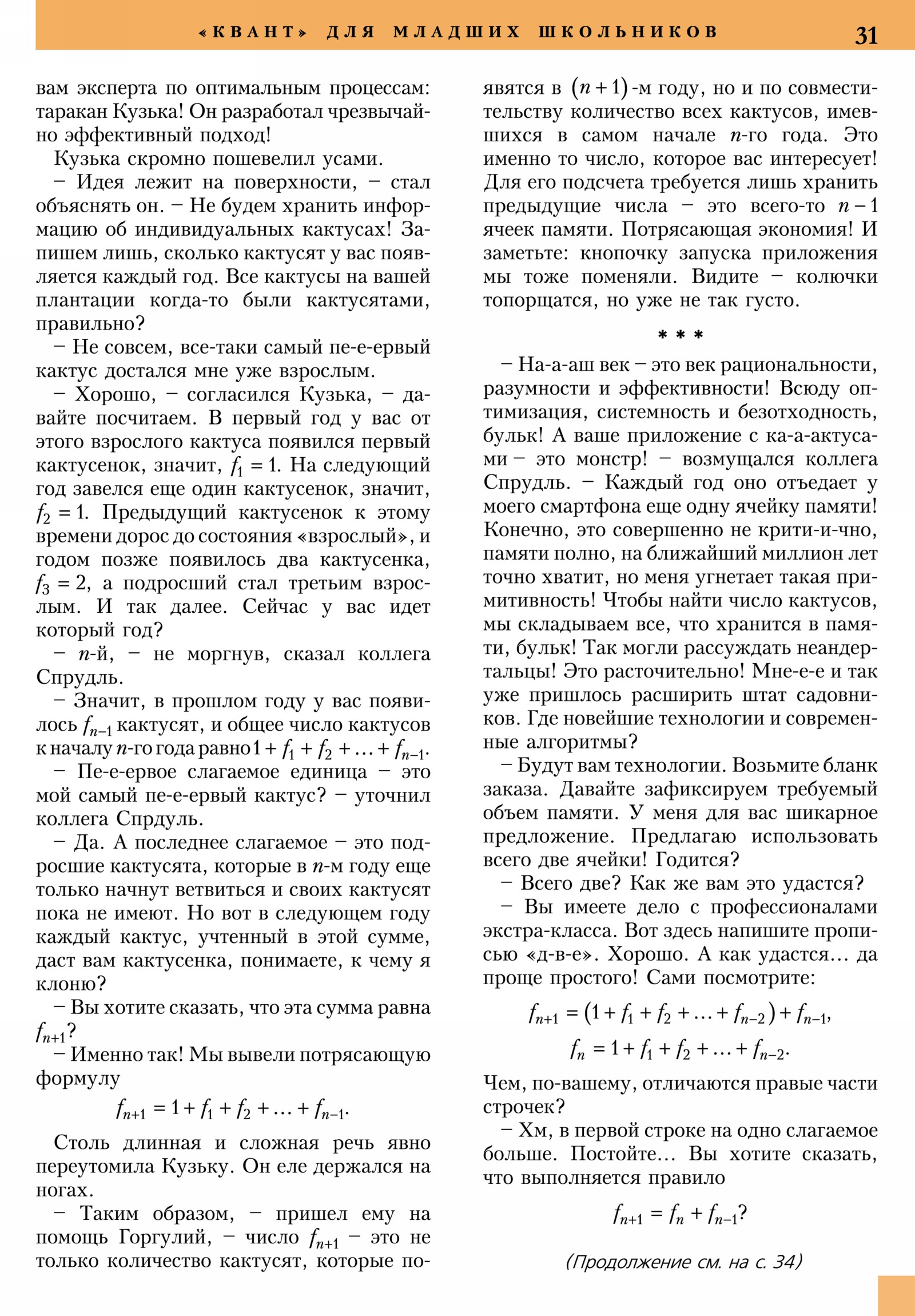 Стр. 31