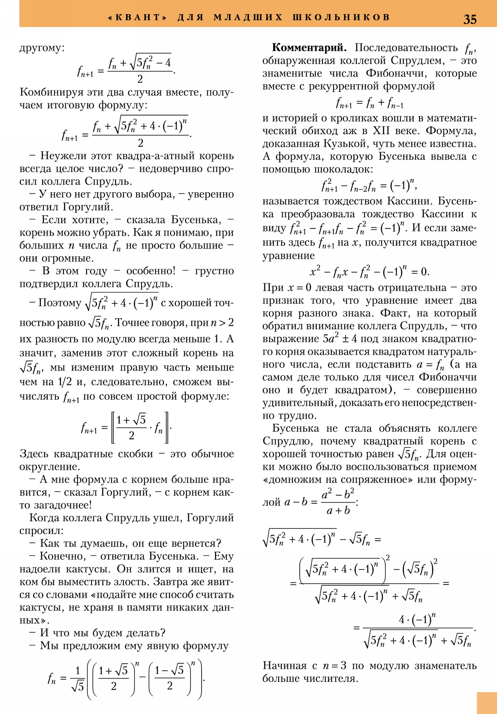 Стр. 35