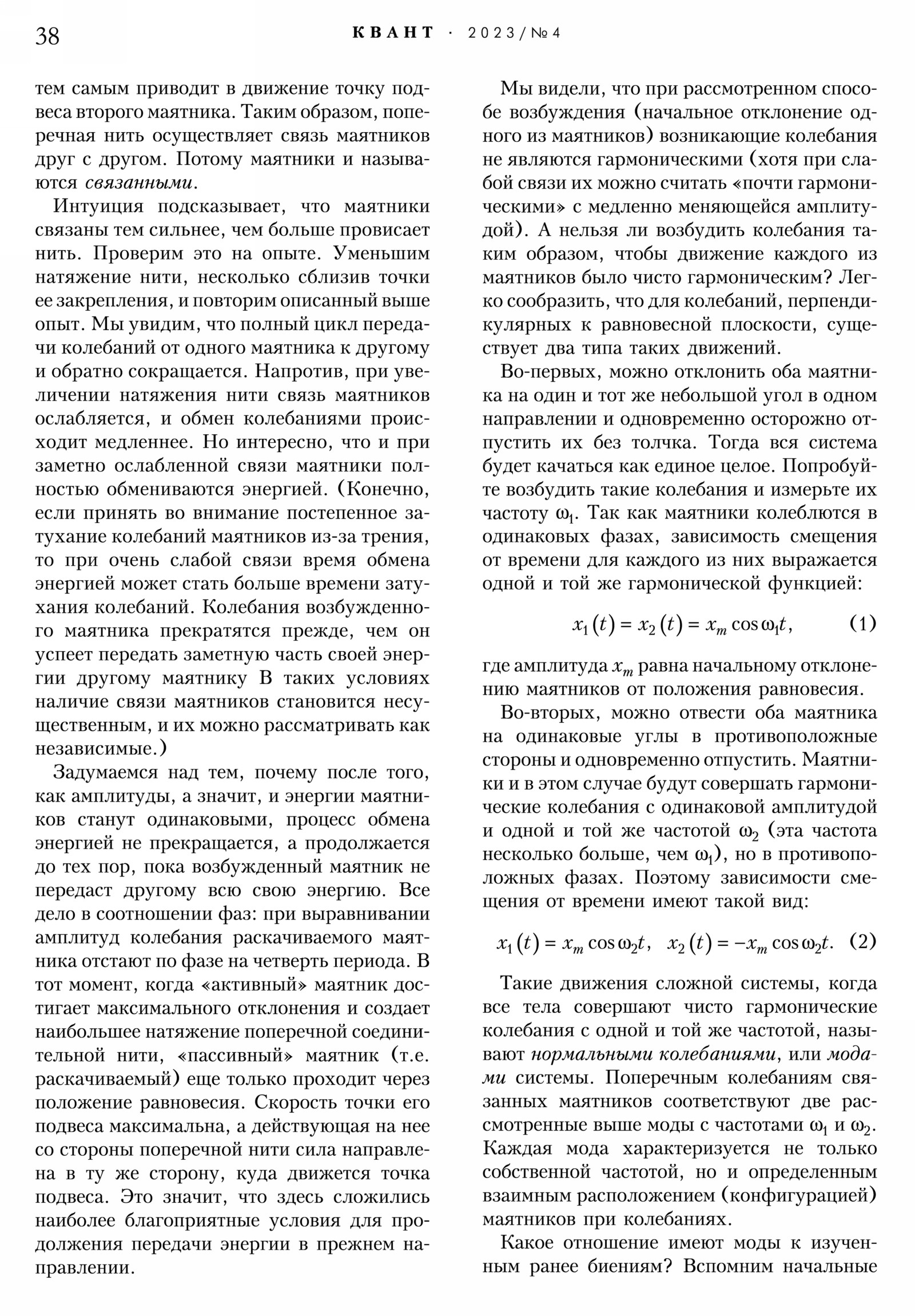 Стр. 38