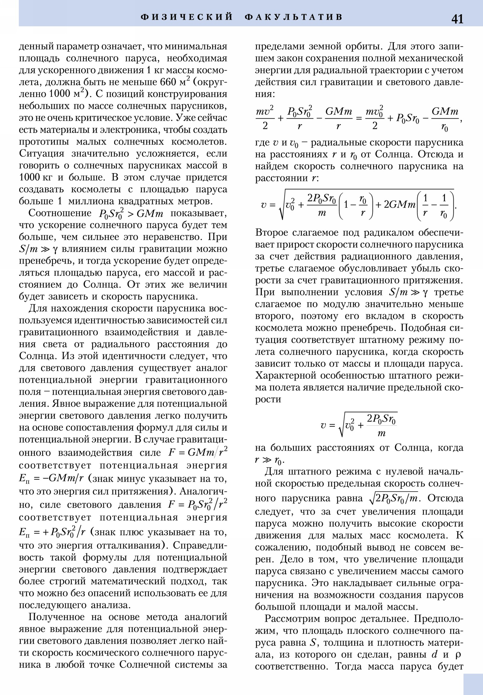 Стр. 41