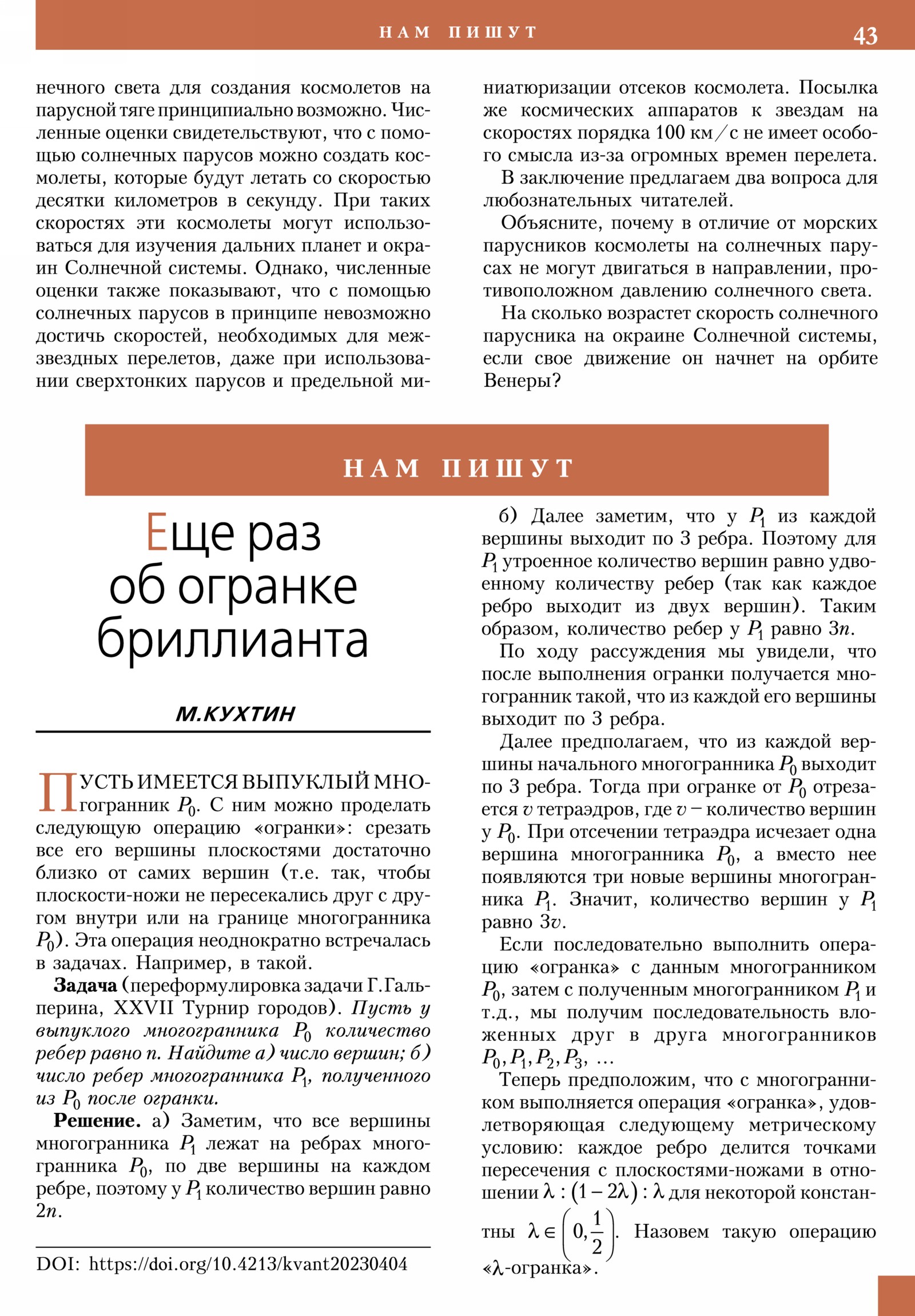 Стр. 43