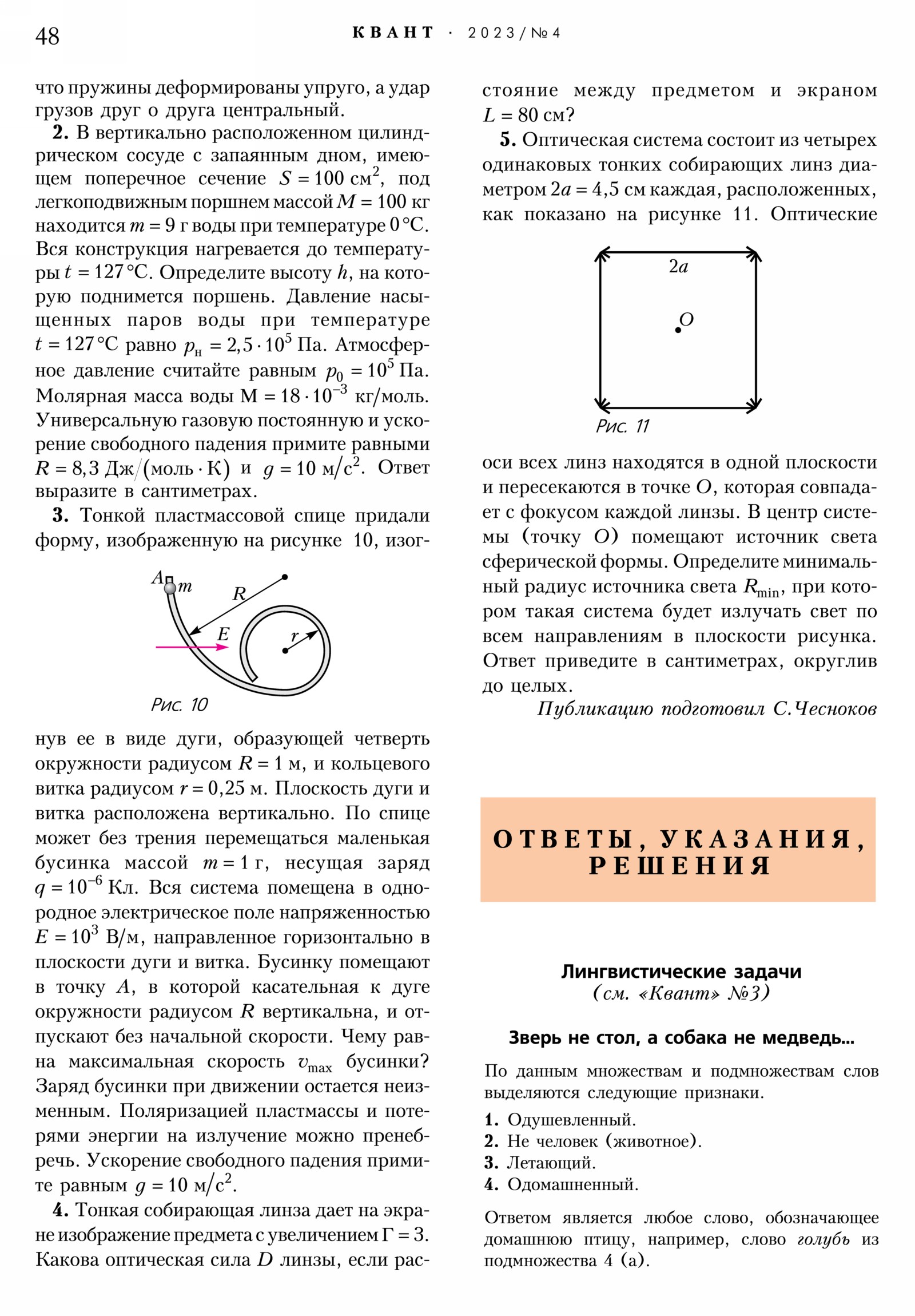 Стр. 48
